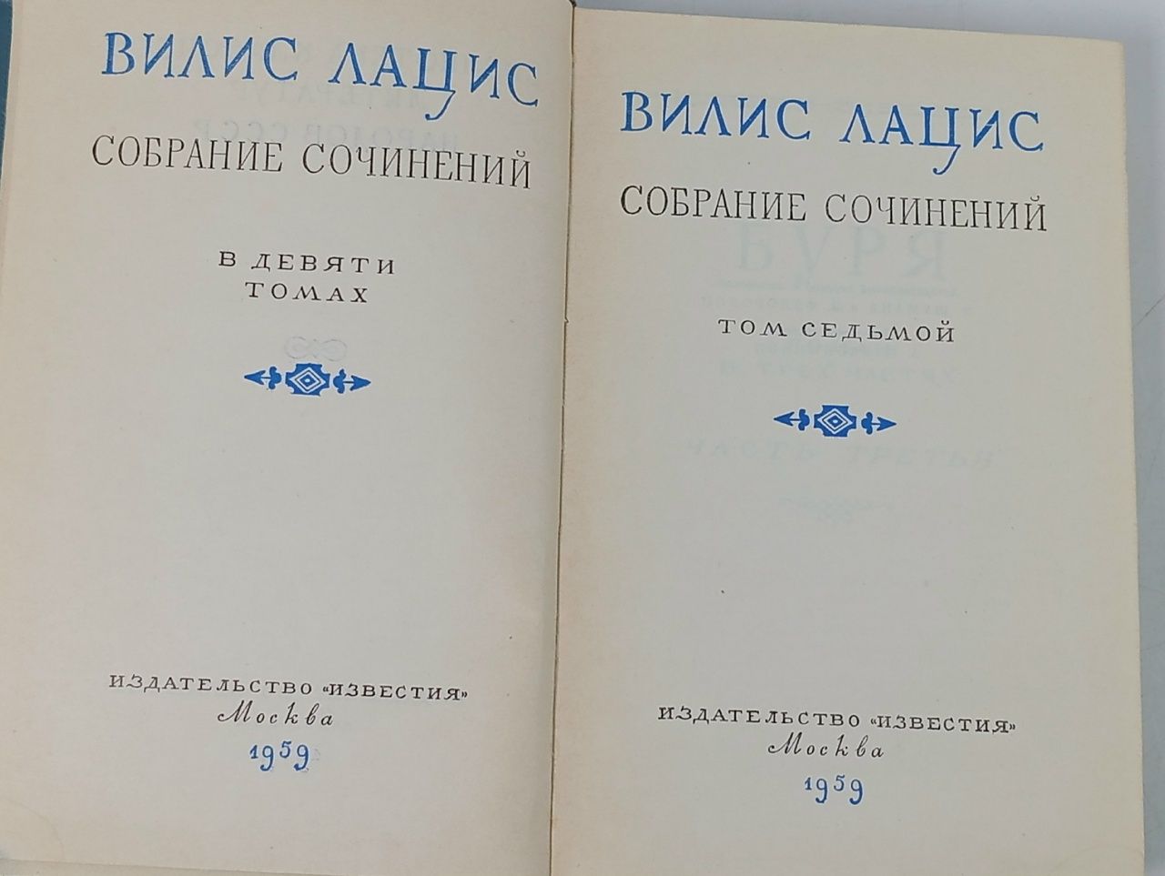 Вилис Лацис. Собрание сочинений в девяти томах. Том 7