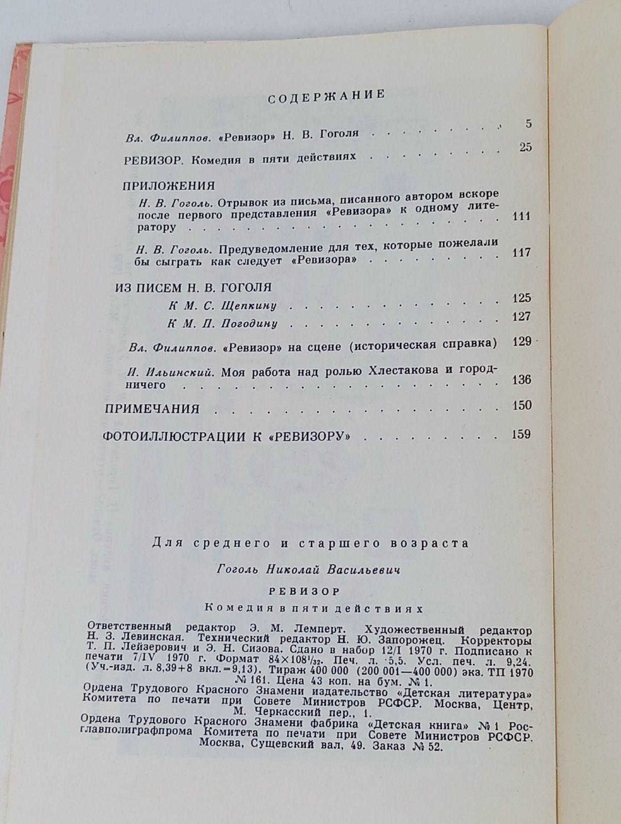 Ревизор (1970 г.) Гоголь Николай Васильевич