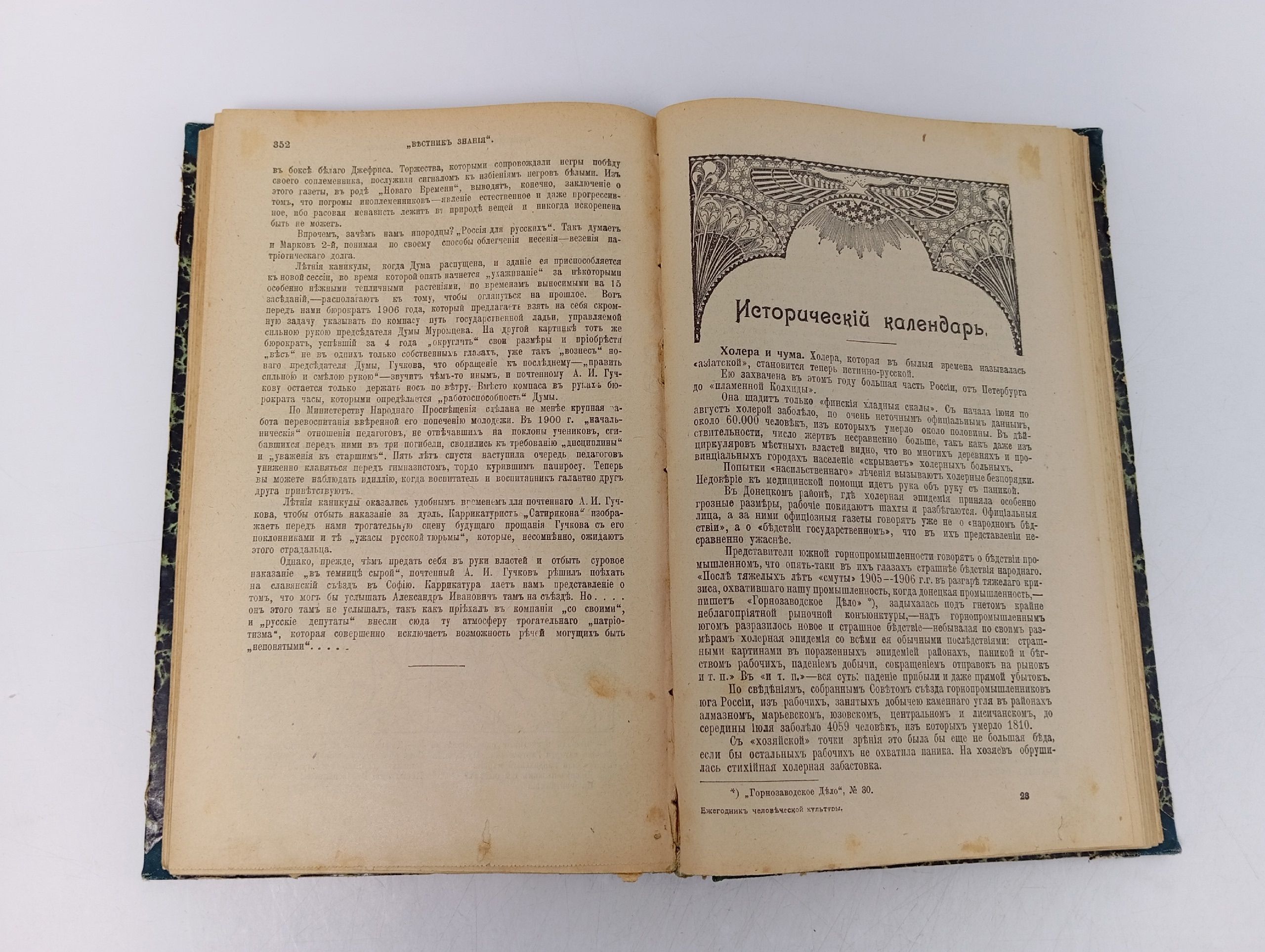 Ежегодник человеческой культуры на 1910 год.