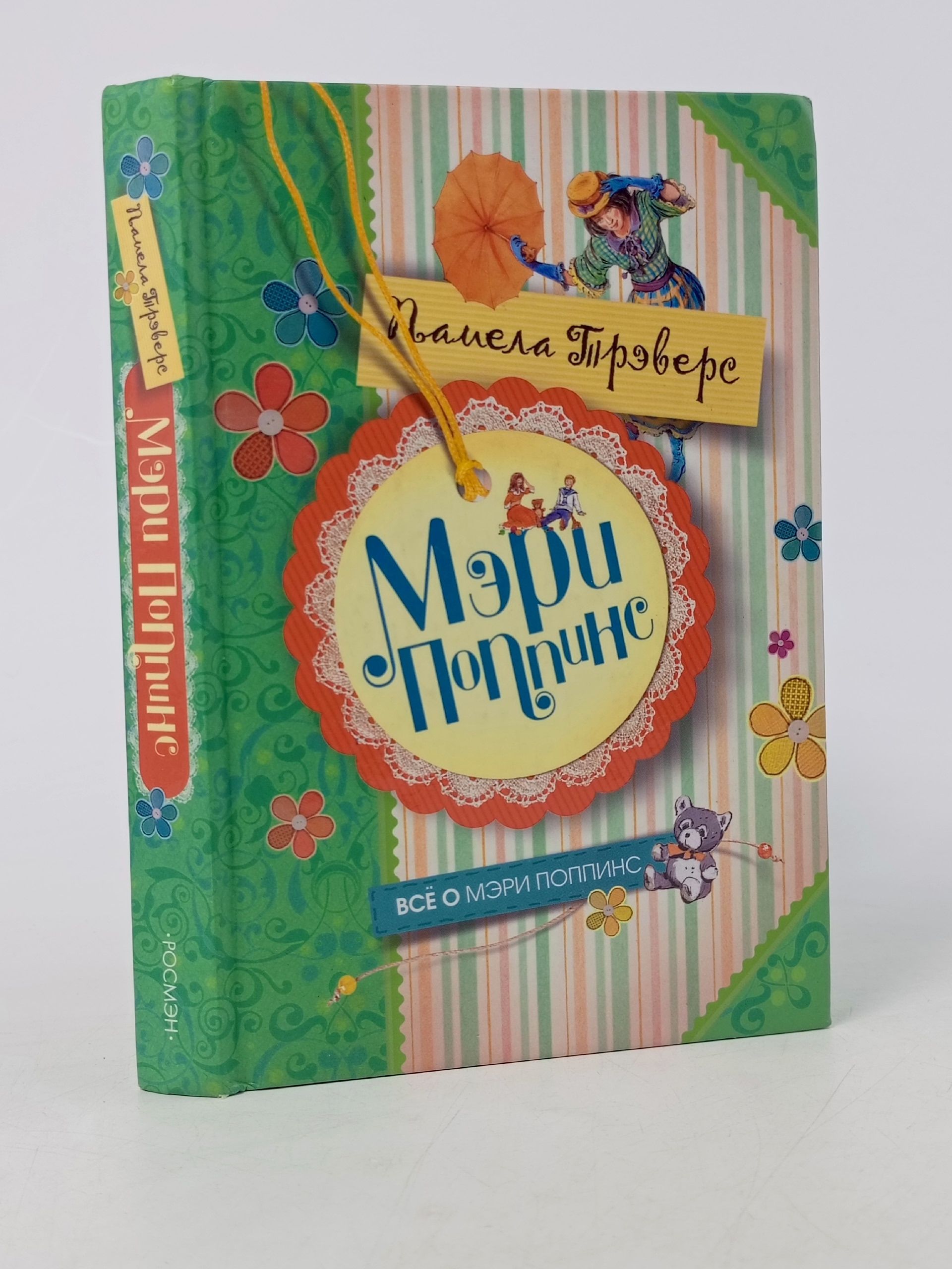 Обложка: Мэри Поппинс