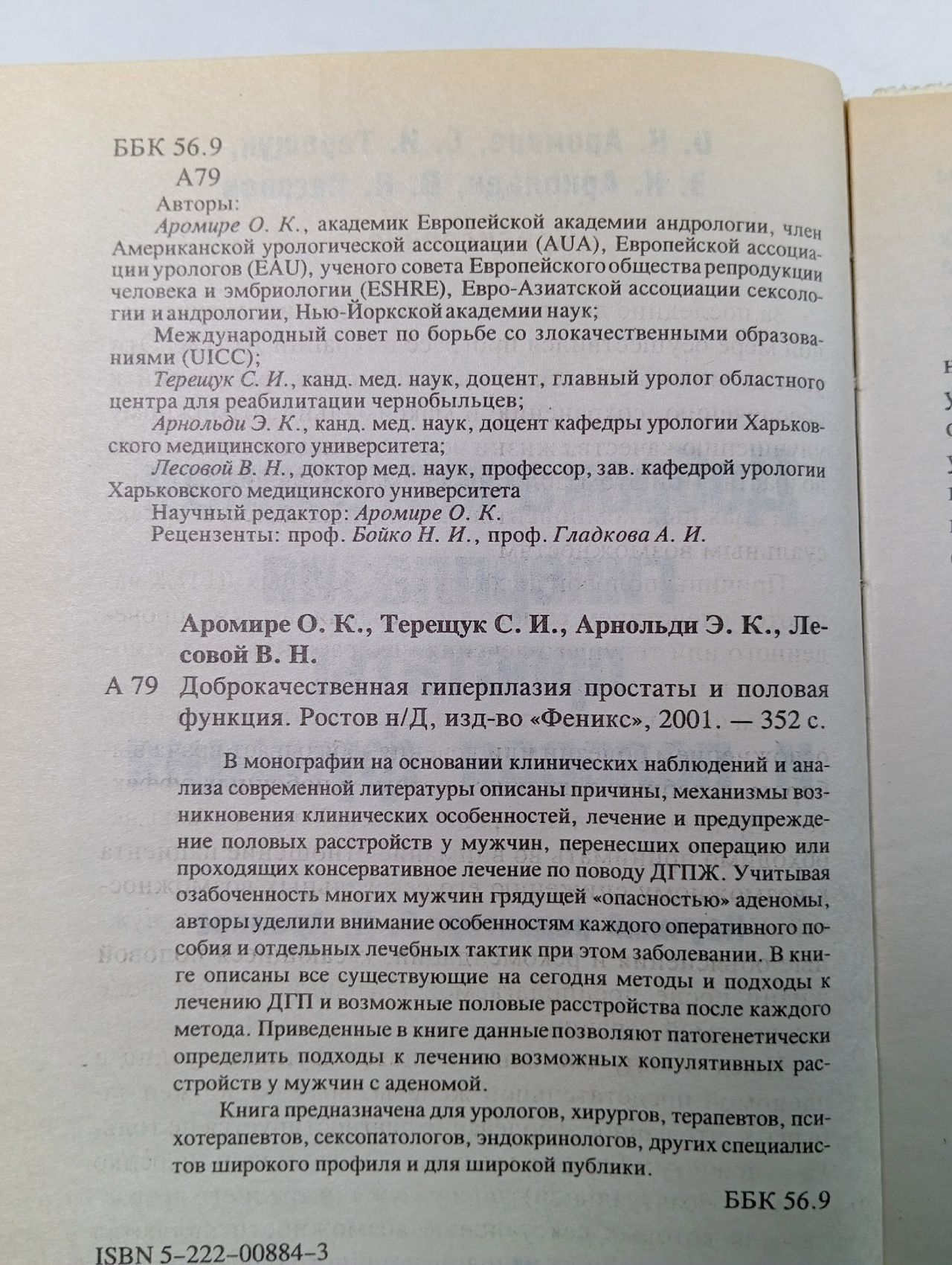 Доброкачественная гиперплазия простаты и половая функция