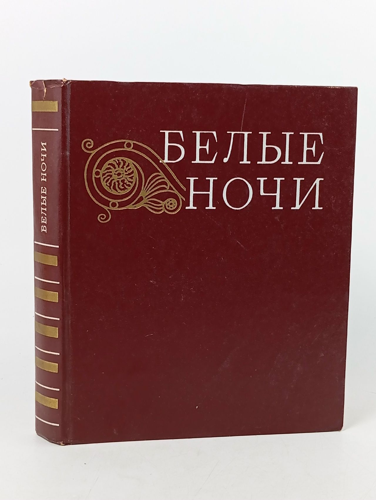 Обложка: Белые ночи. 1975