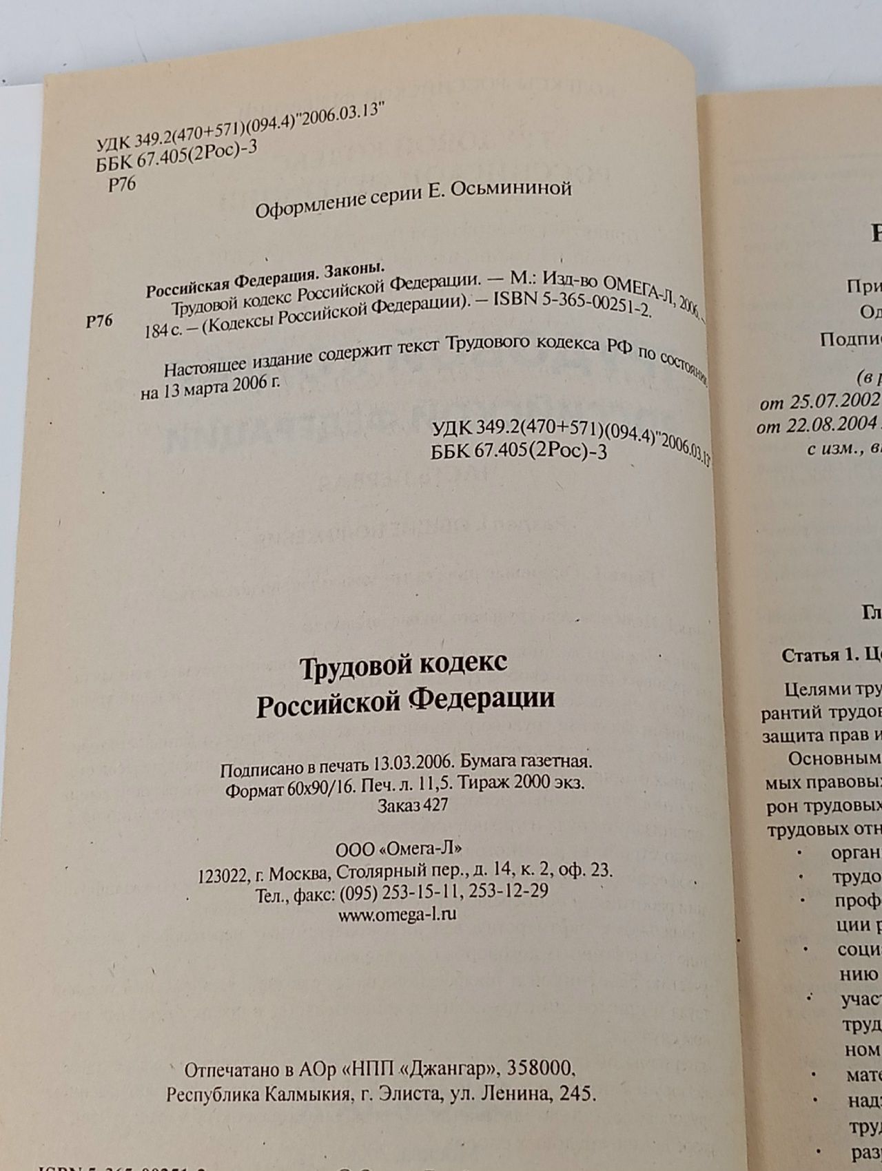 Трудовой кодекс Российской Федерации на 13 марта 2006 г