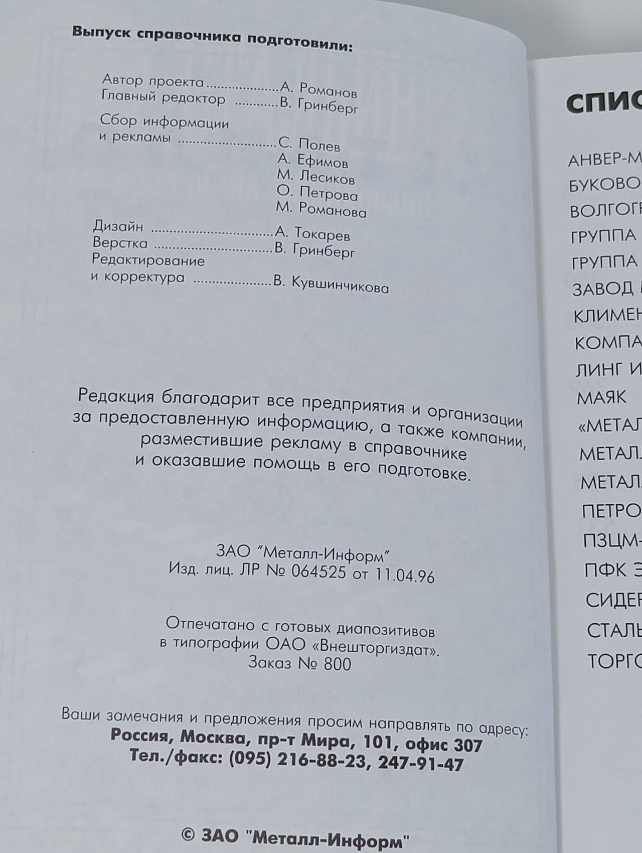 Металлоторговля Россия 2000