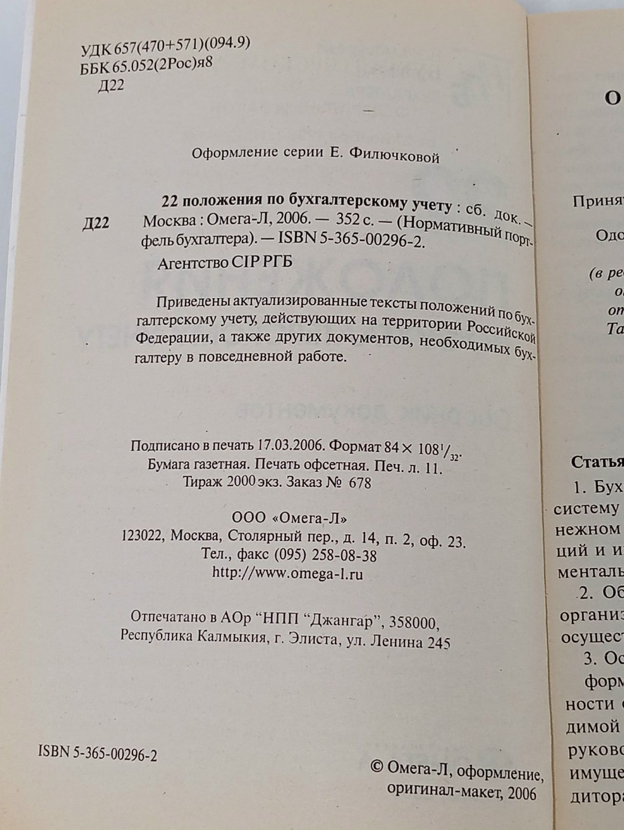 22 положения по бухгалтерскому учету