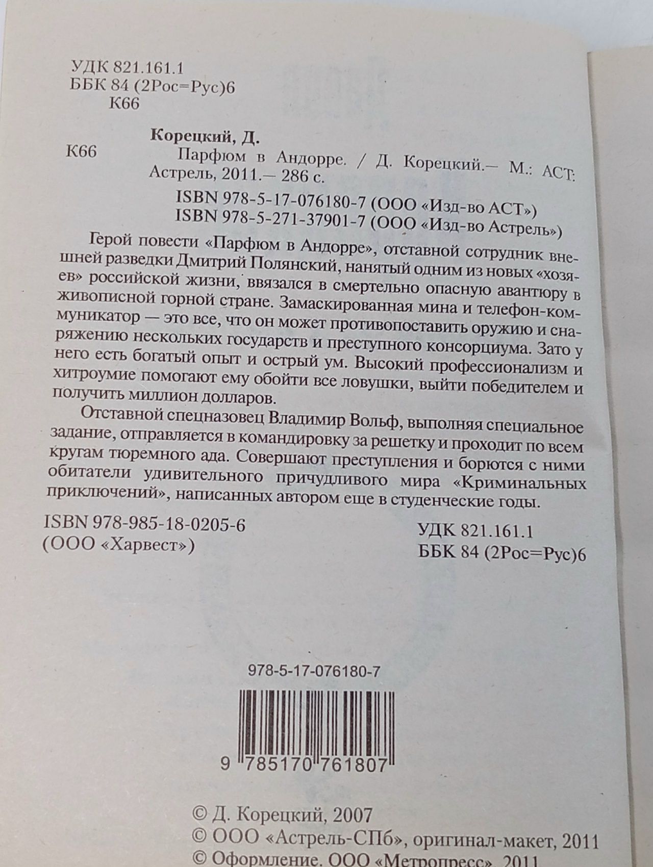 Похититель секретов / Парфюм в Андорре