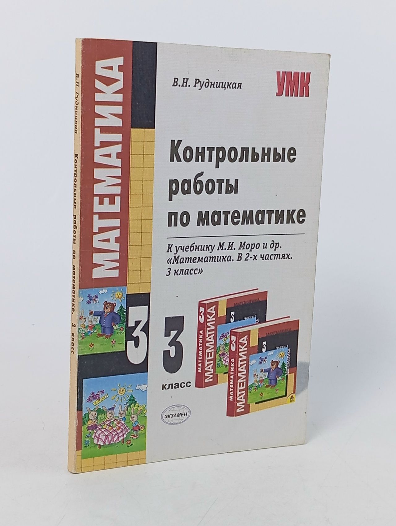 Обложка: Контрольные работы по математике. 3 класс