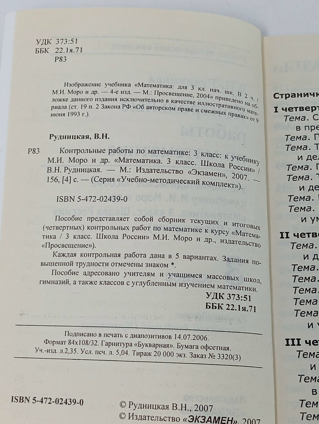 Контрольные работы по математике. 3 класс