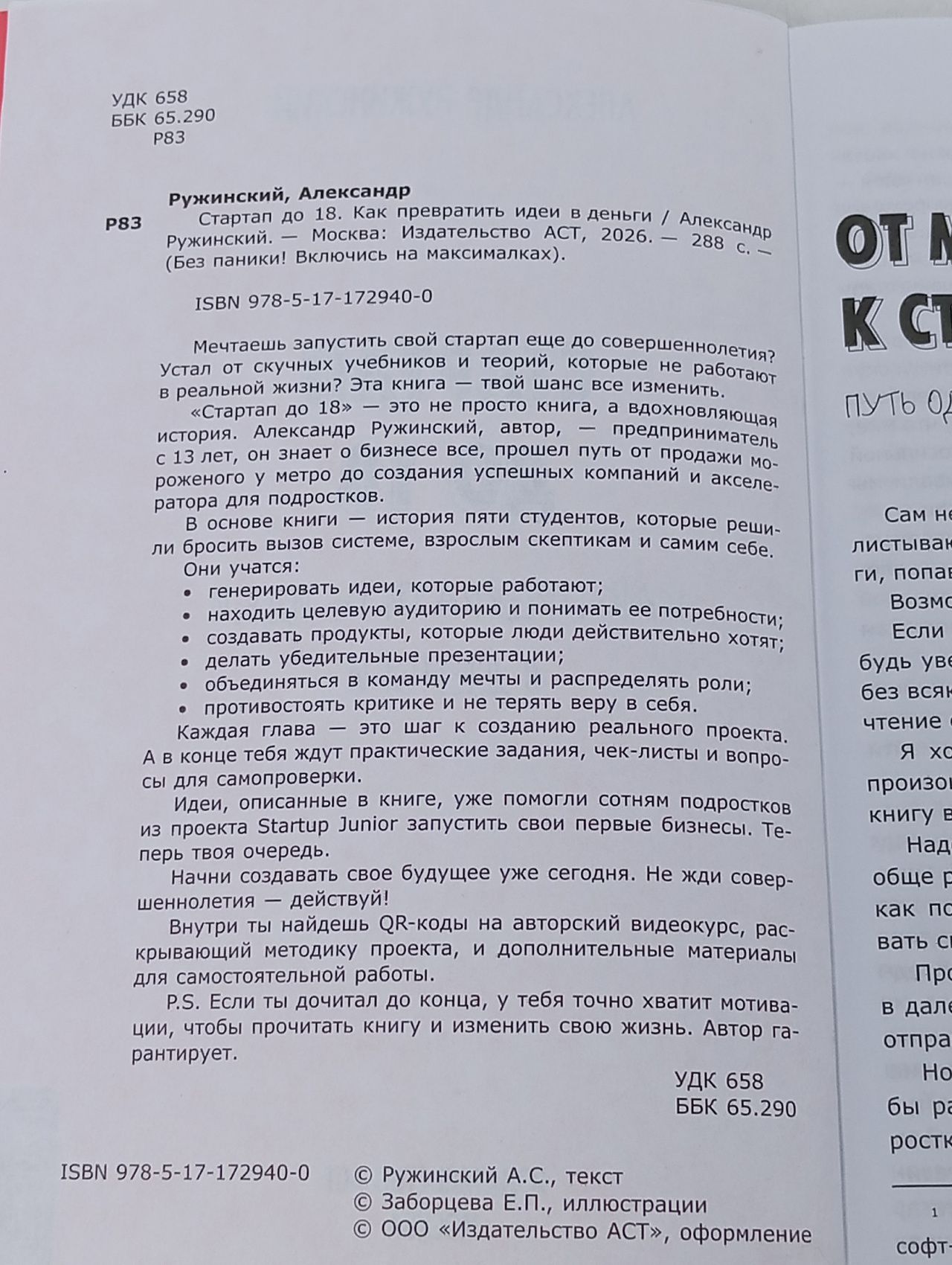 Стартап до 18: как превратить идеи в деньги