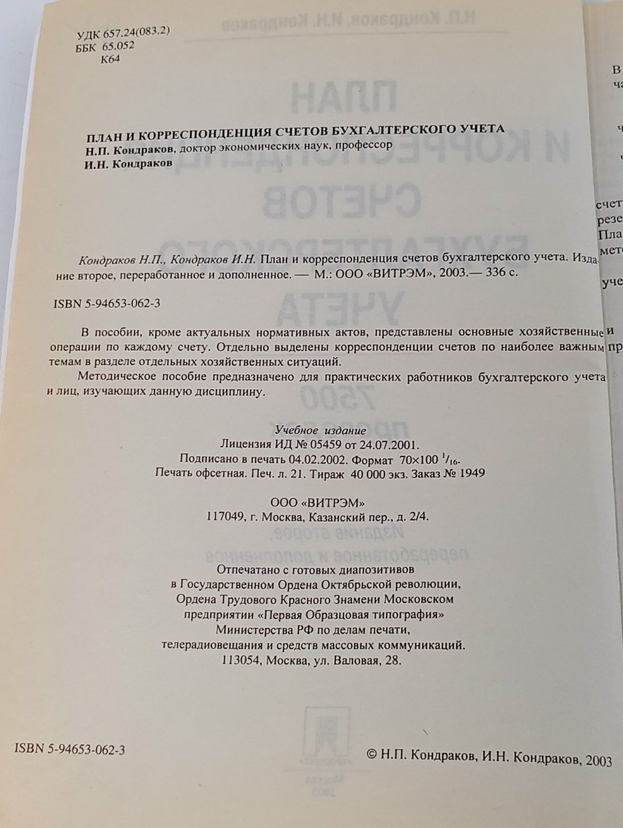 План и корреспонденция счетов бухгалтерского учета 7500 проводок
