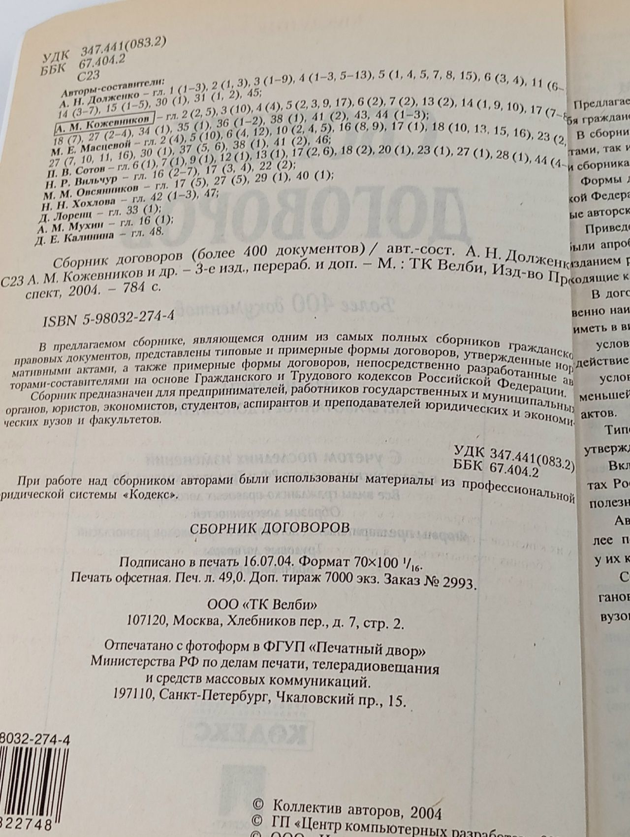 Сборник договоров, изд. 3