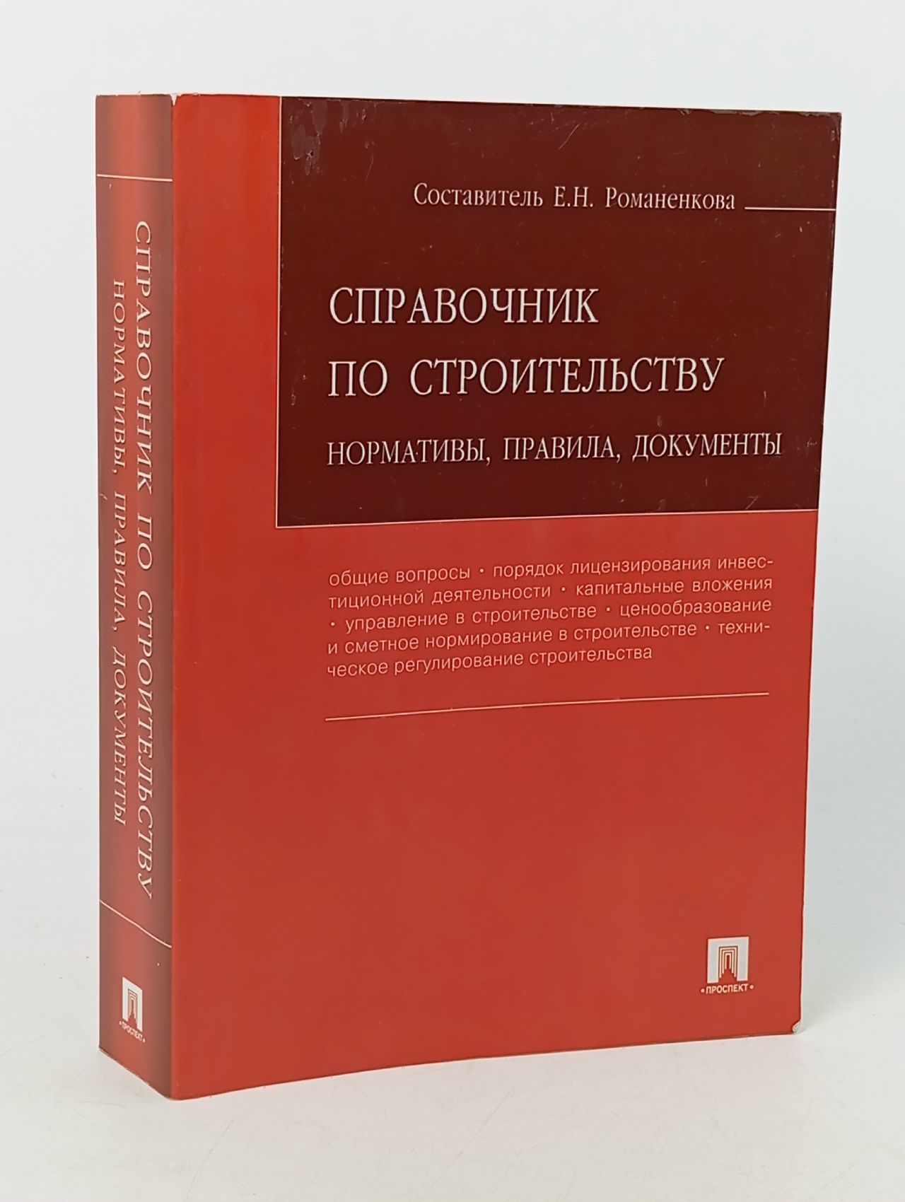 Обложка: Справочник по строительству Нормативы,правила,документы