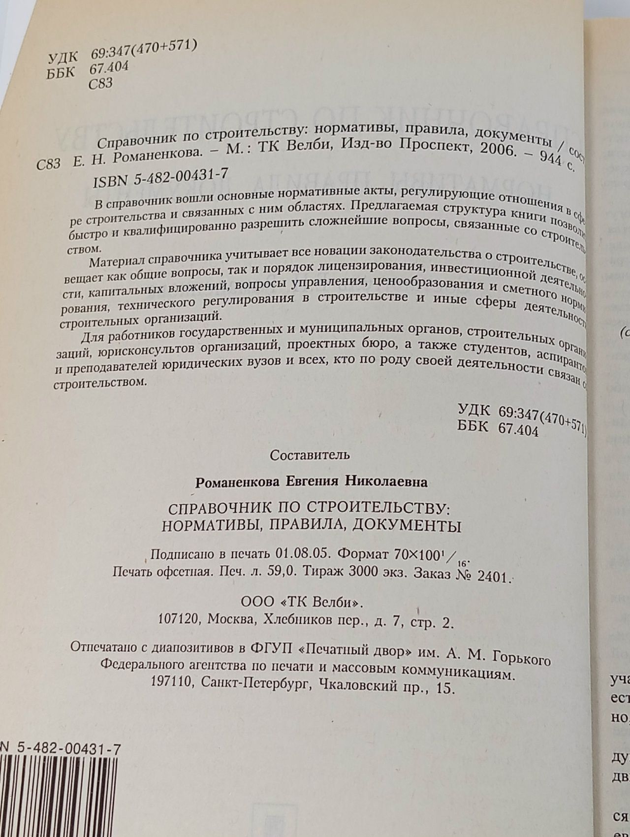 Справочник по строительству Нормативы,правила,документы