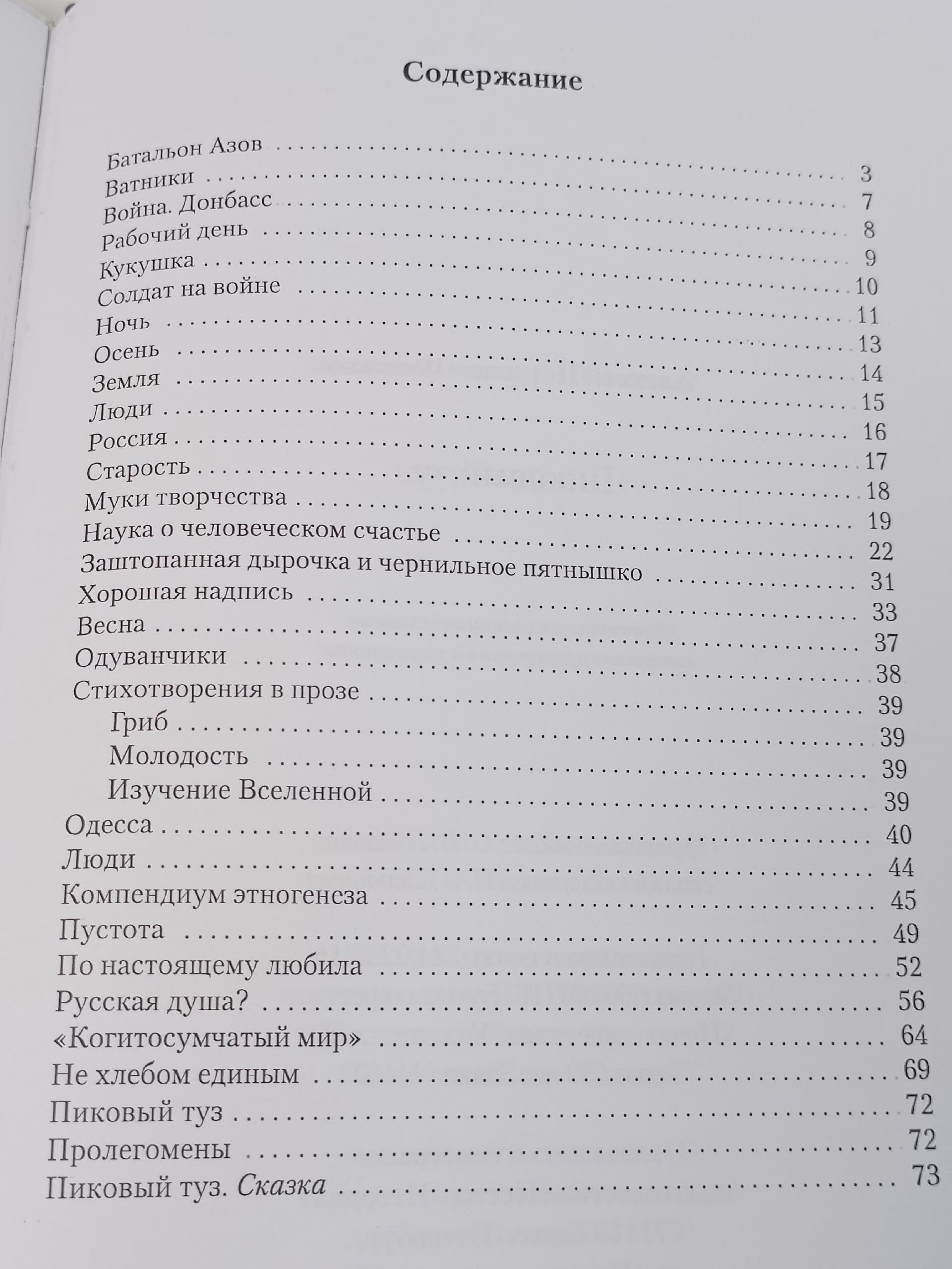 Пиковый туз. Алексей Фофанов.