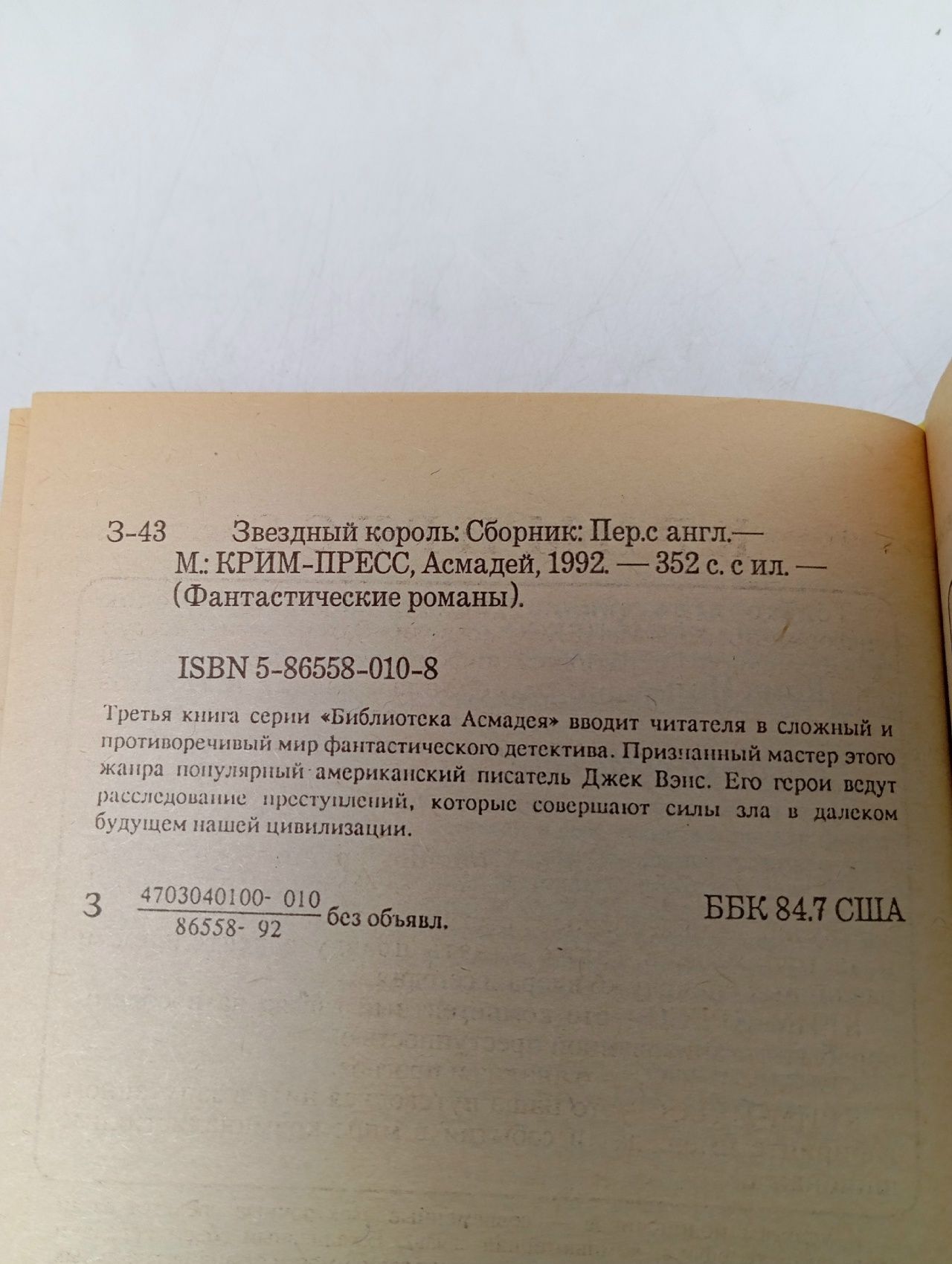 Звездный король. Вэнс Джек