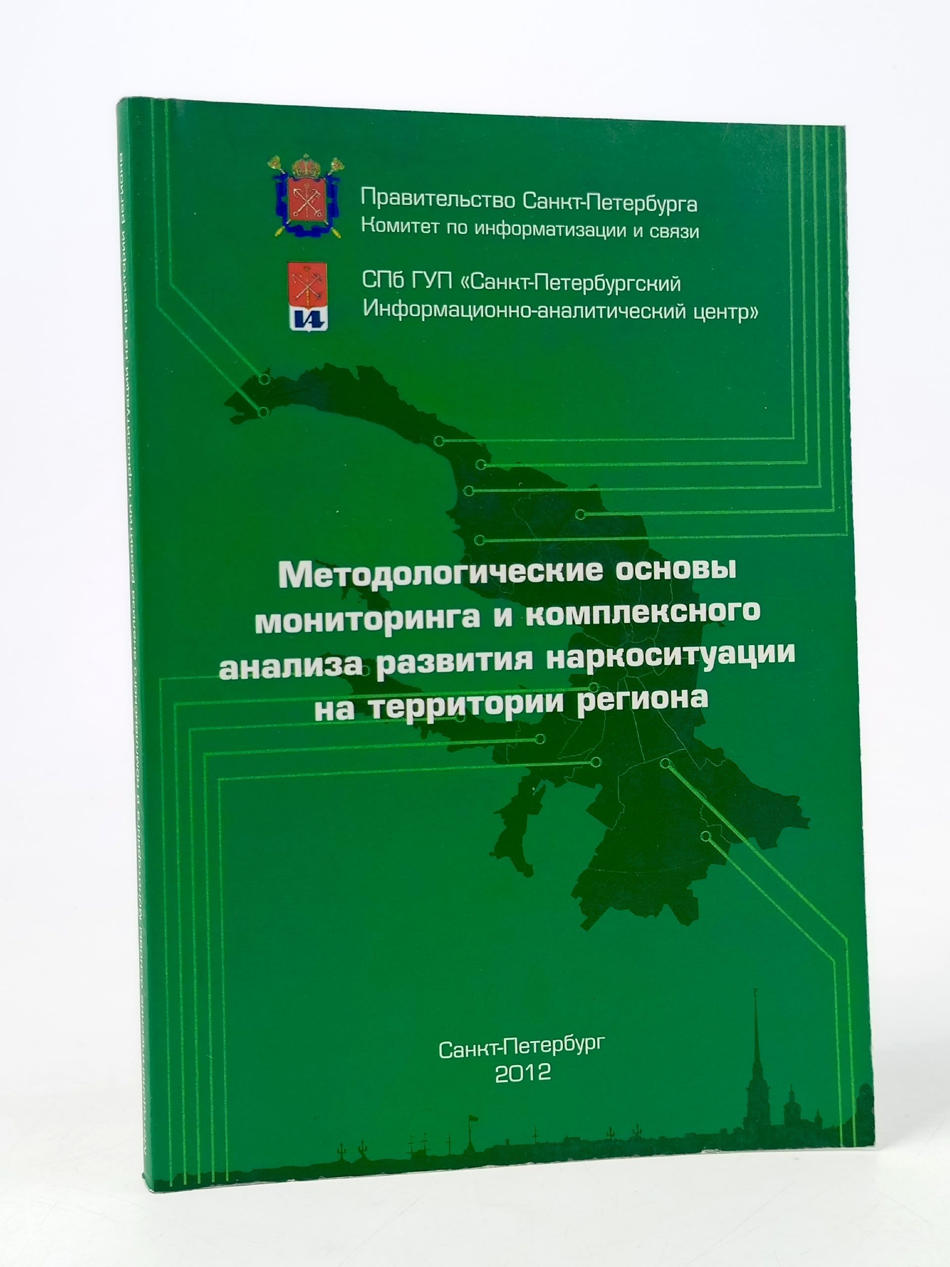 Обложка: Методологические основы мониторинга и комплексного анализа развития наркоситуации на территории региона.
