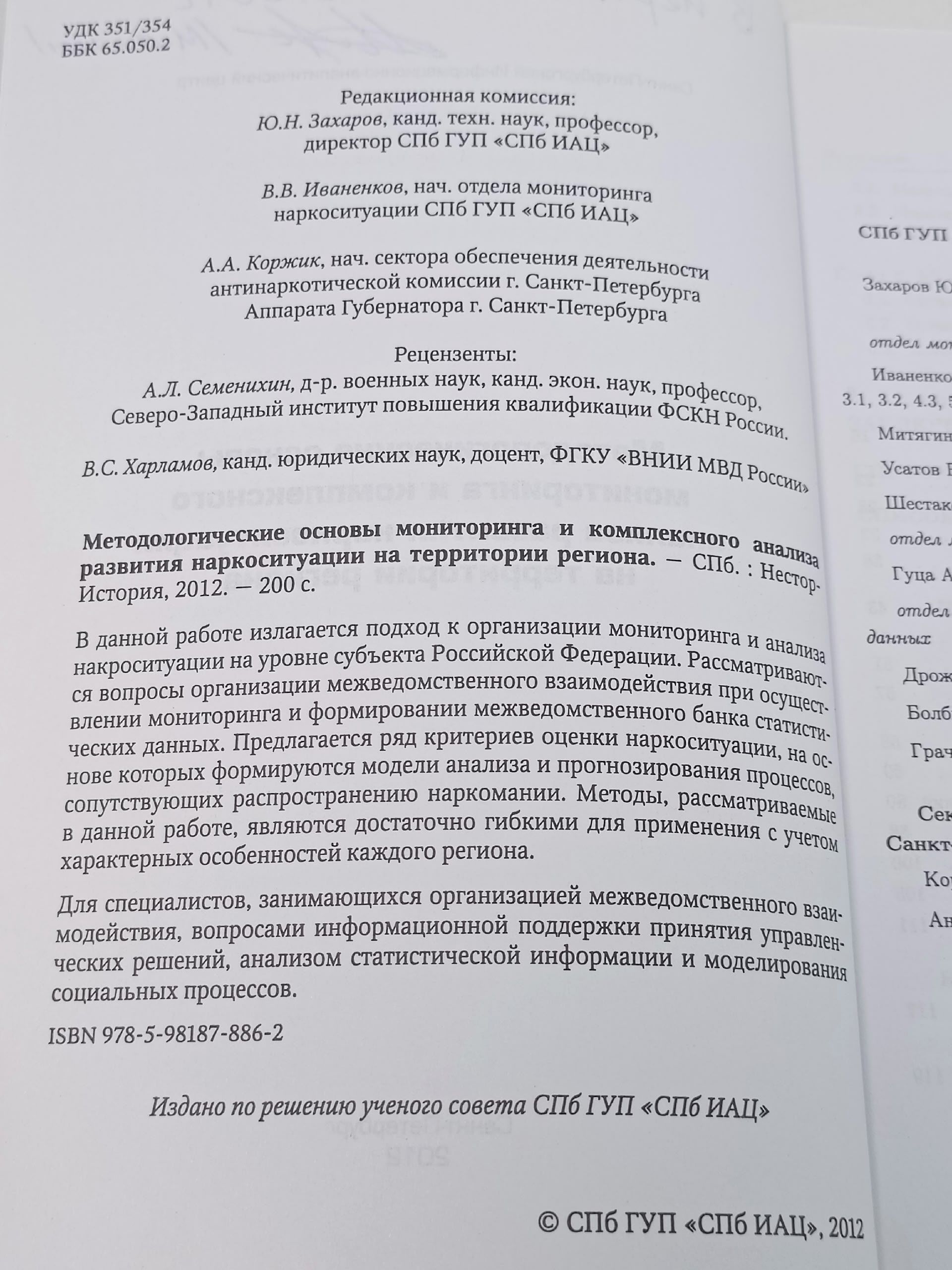 Методологические основы мониторинга и комплексного анализа развития наркоситуации на территории региона.