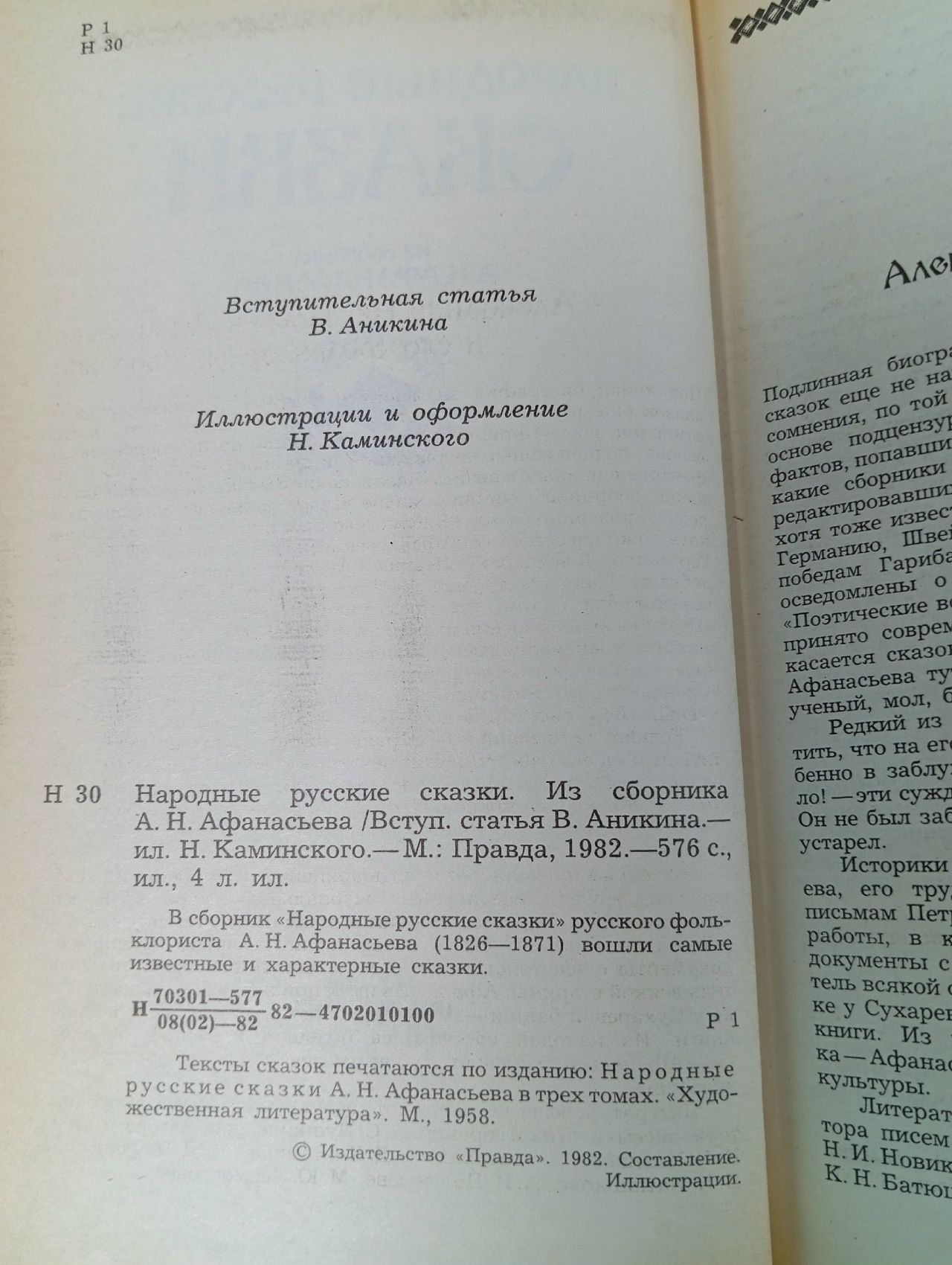 Народные русские сказки
