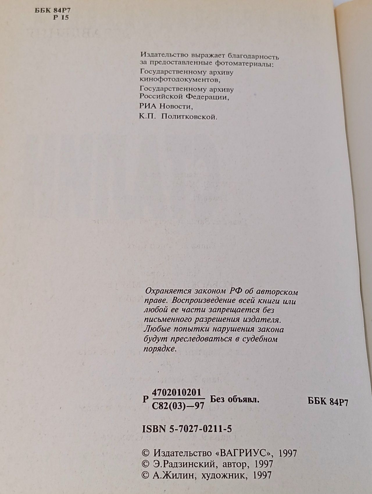 Сталин