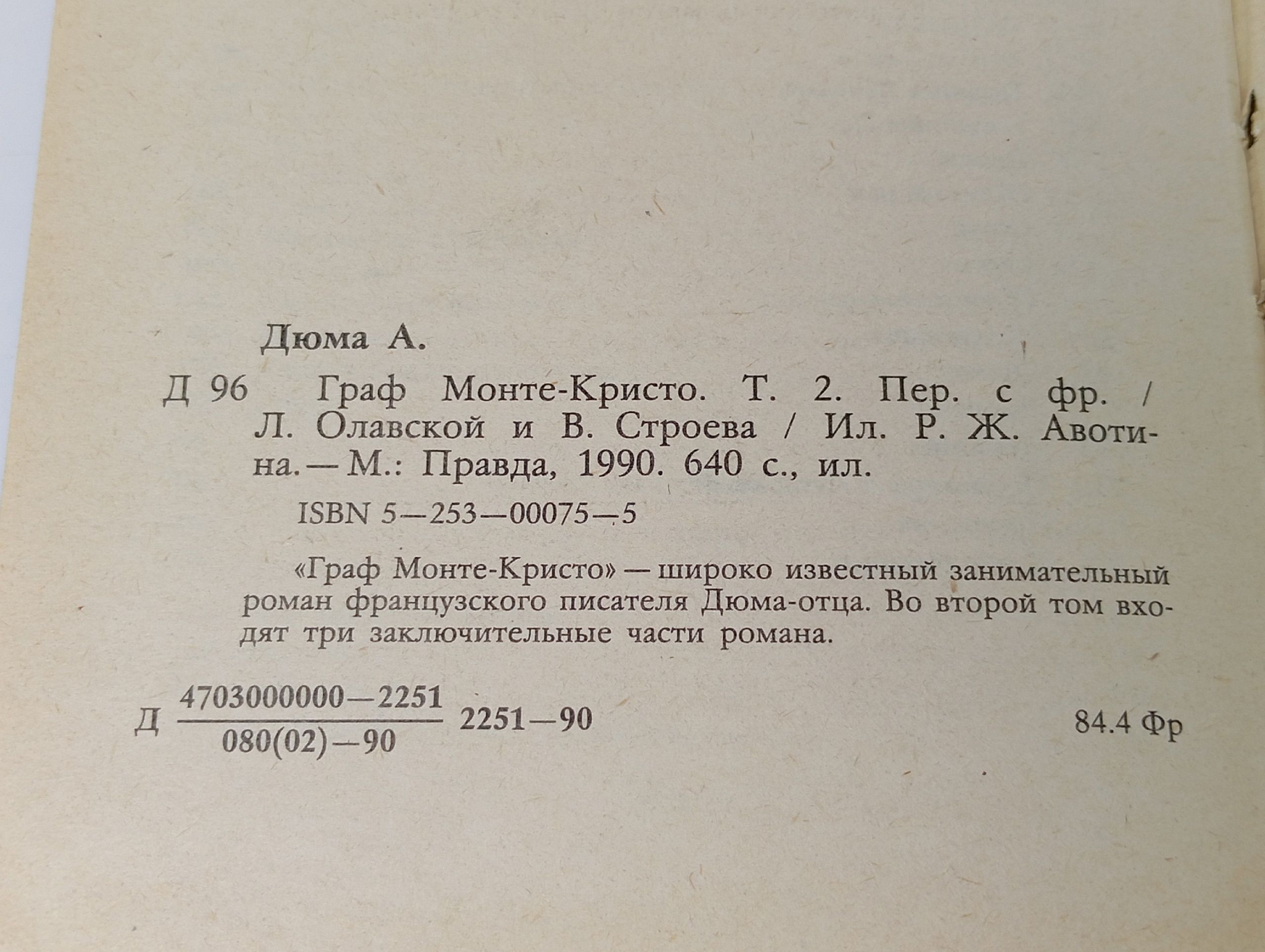 Граф Монте-Кристо. В двух томах. Том 2. Александр Дюма