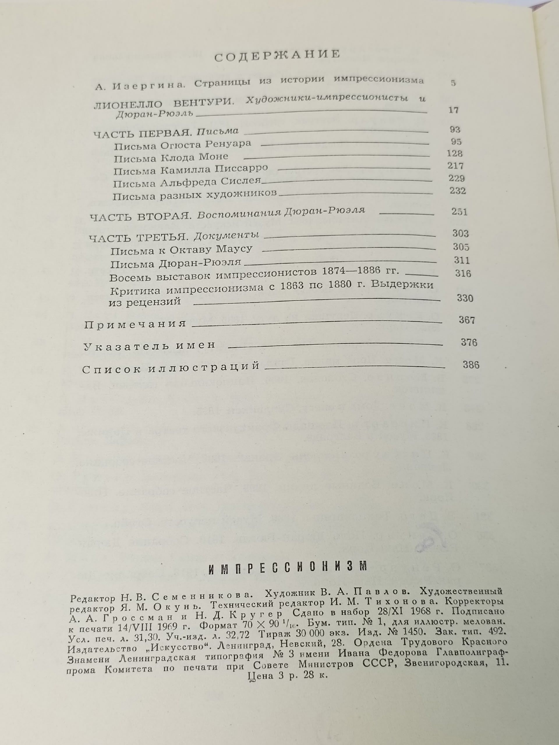 Импрессионизм. Письма художников. Воспоминания Дюран-Рюэля. Документы
