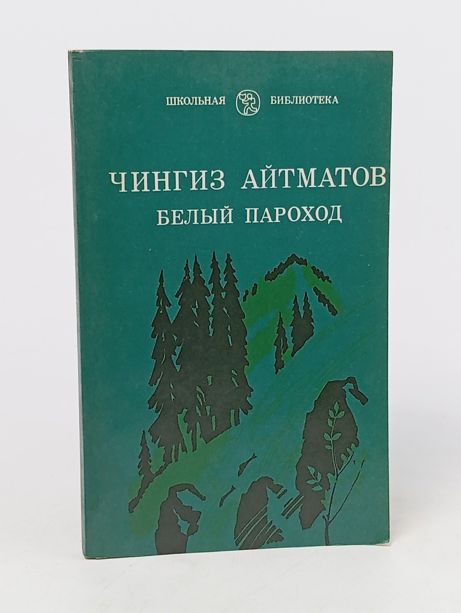 Обложка: Белый пароход