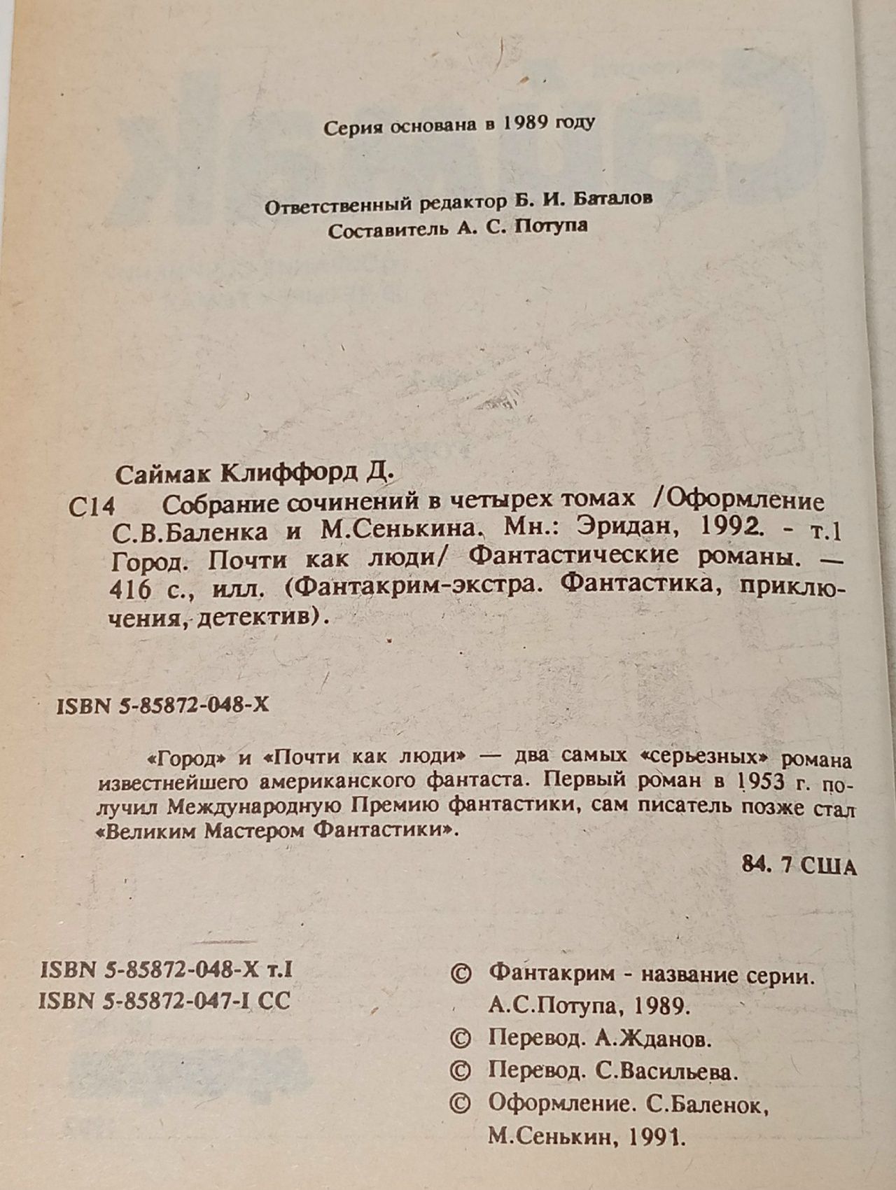 Клиффорд Саймак. Комплект из трех книг. Книга 1. Почти как люди