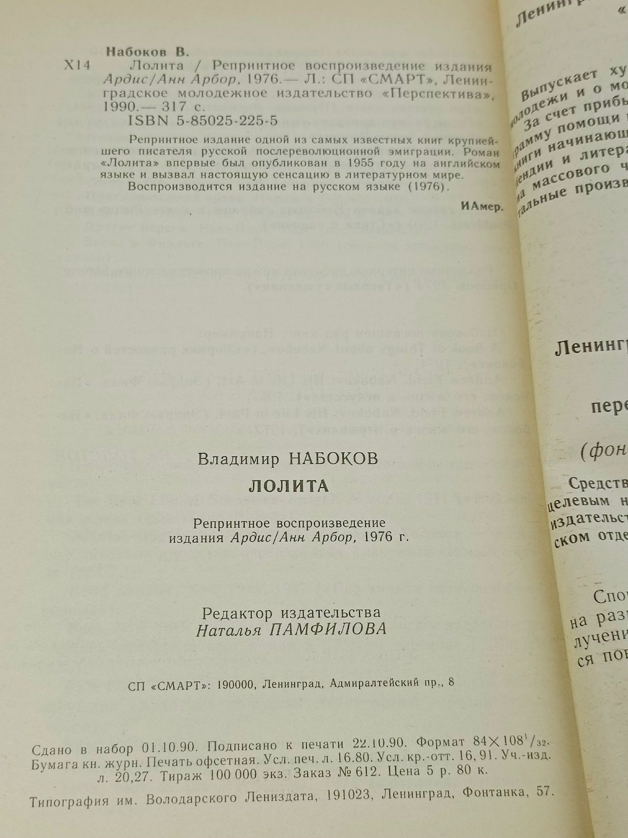 Лолита . Набоков Владимир Владимирович