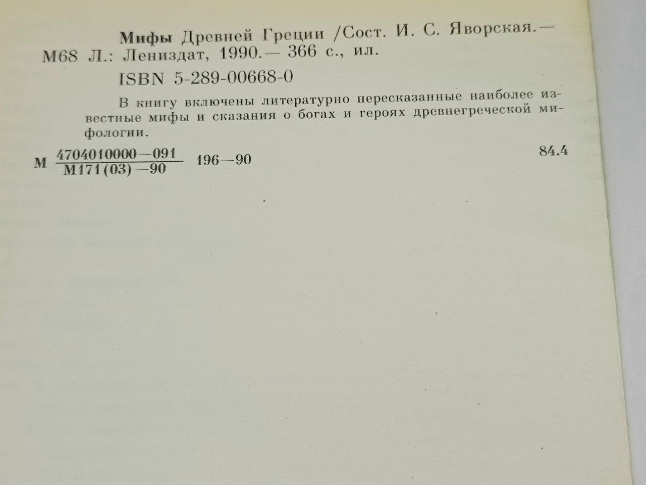 Мифы Древней Греции . Народное творчество