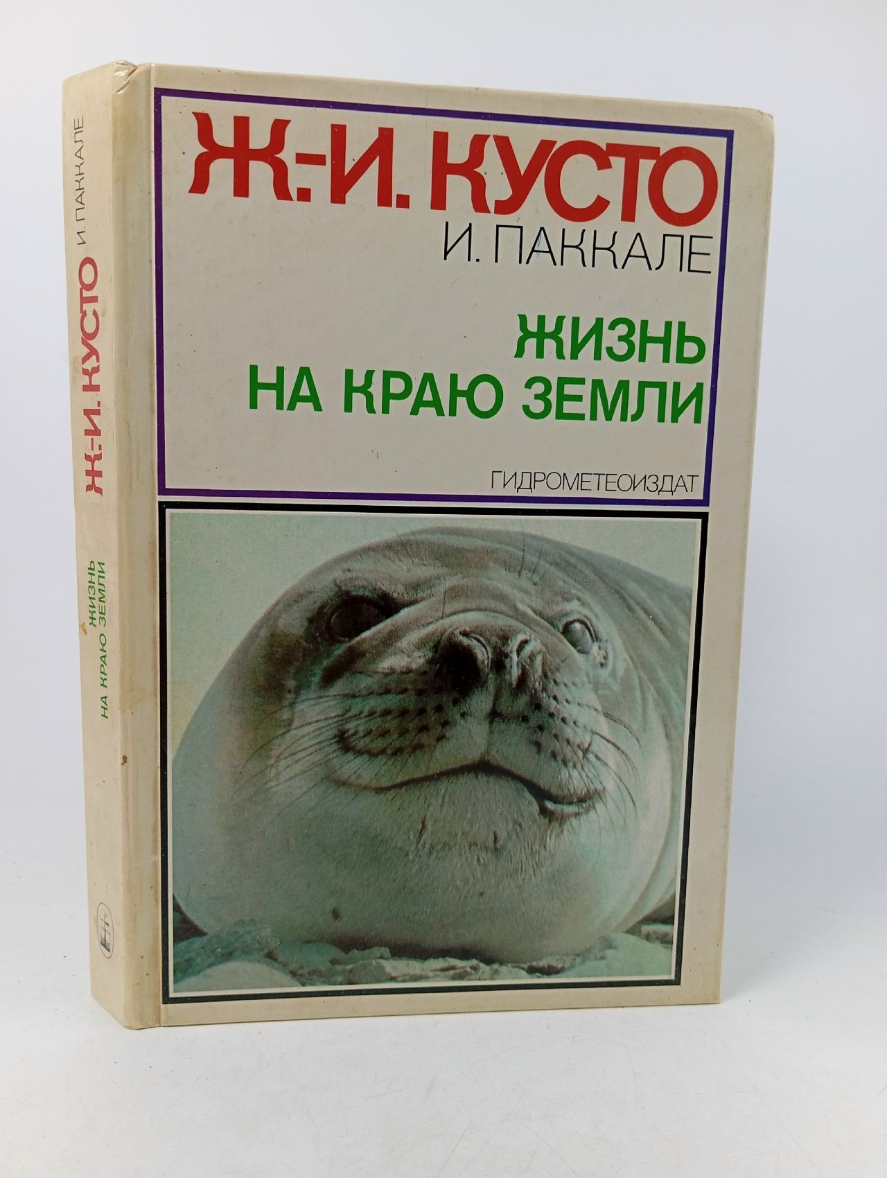 Обложка: Жизнь на краю Земли