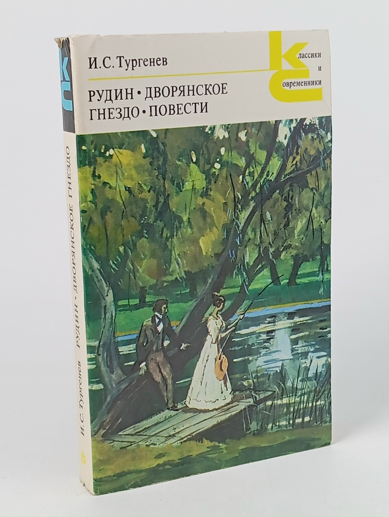 Обложка: Рудин. Дворянское гнездо. Повести