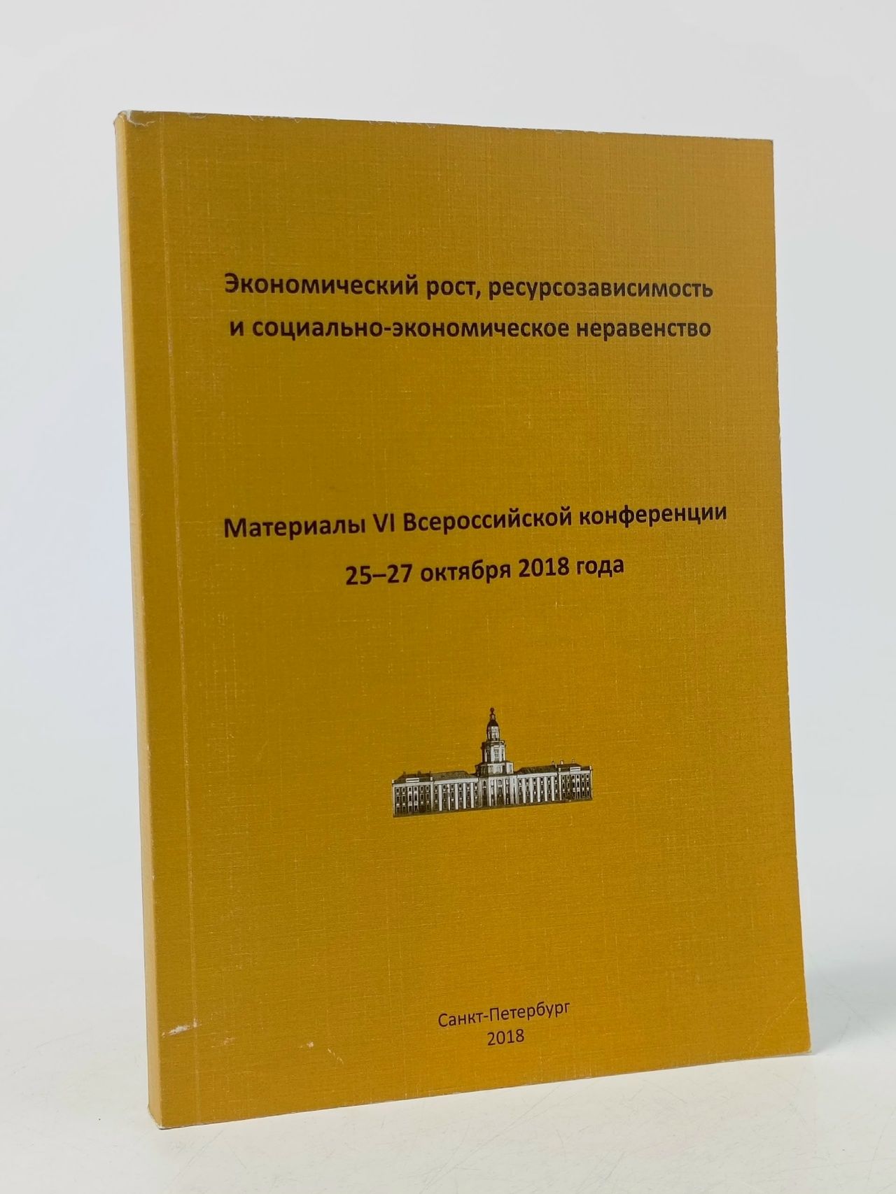 Обложка: Материалы II Всероссийской конференции 27-29 октября 2010 года