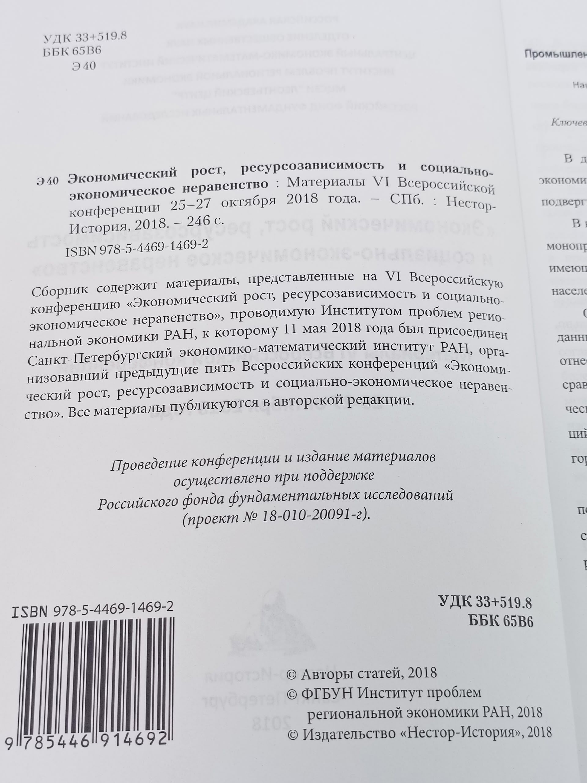 Материалы II Всероссийской конференции 27-29 октября 2010 года
