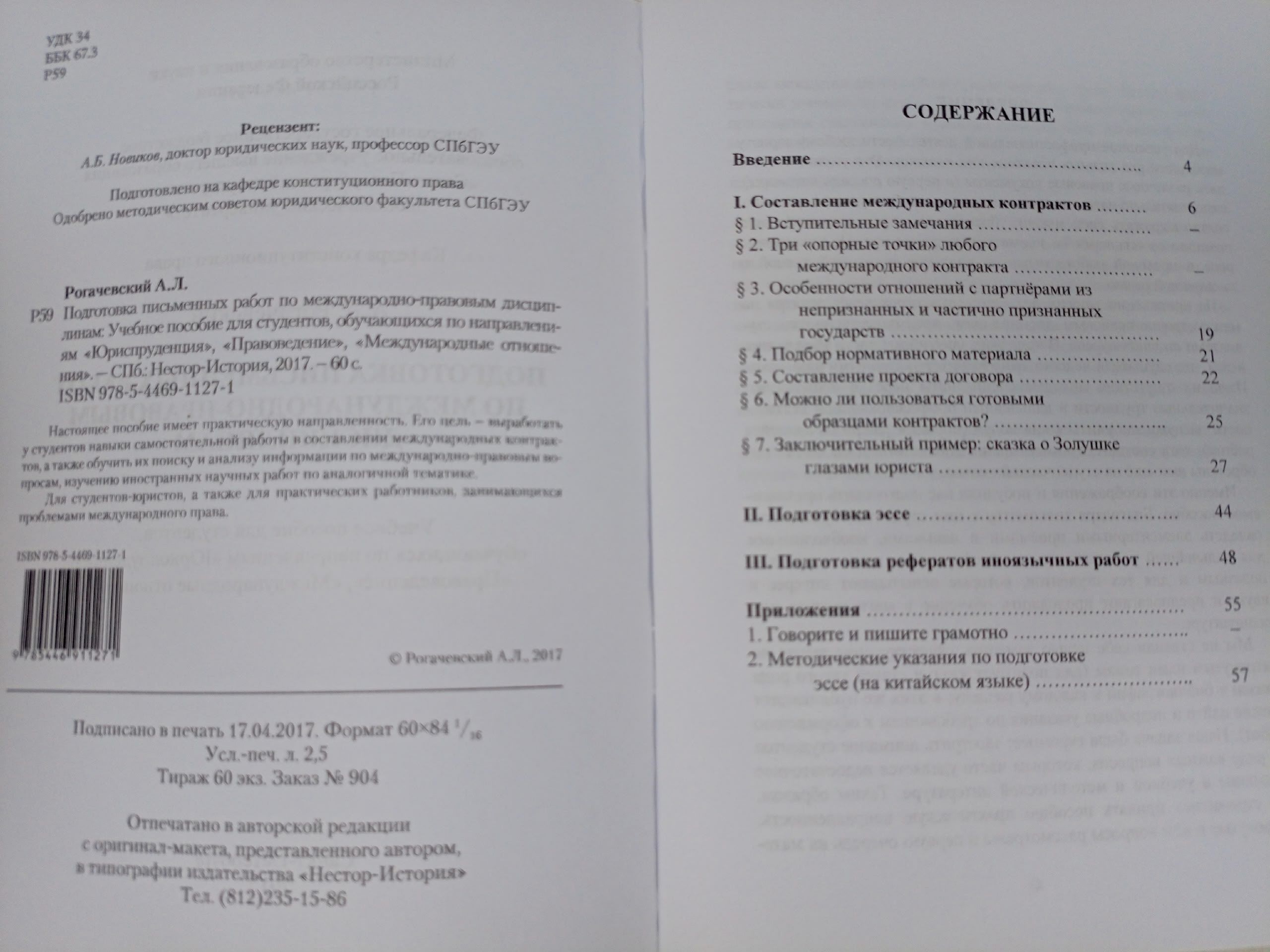 Подготовка письменных работ по международно-правовым дисциплинам