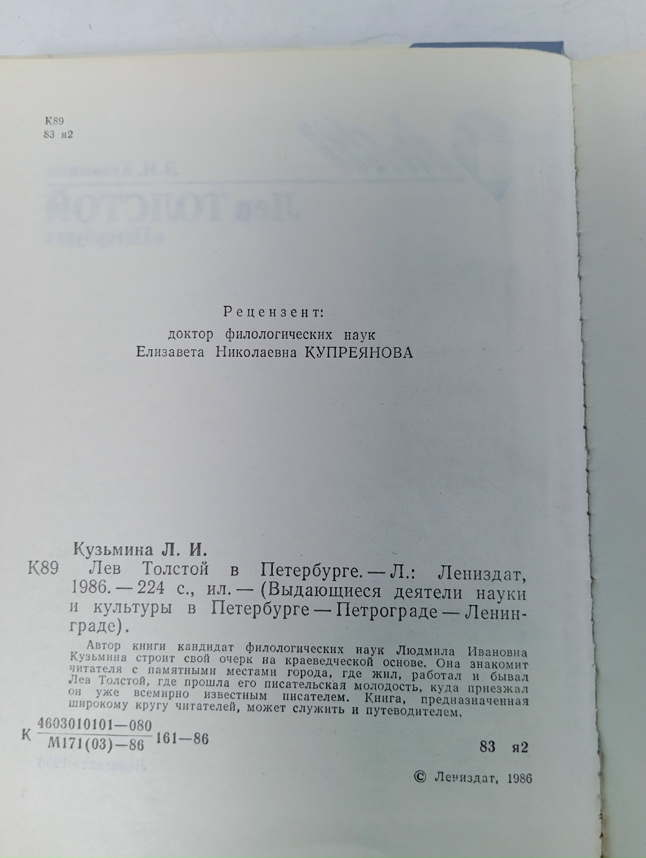 Лев Толстой в Петербурге