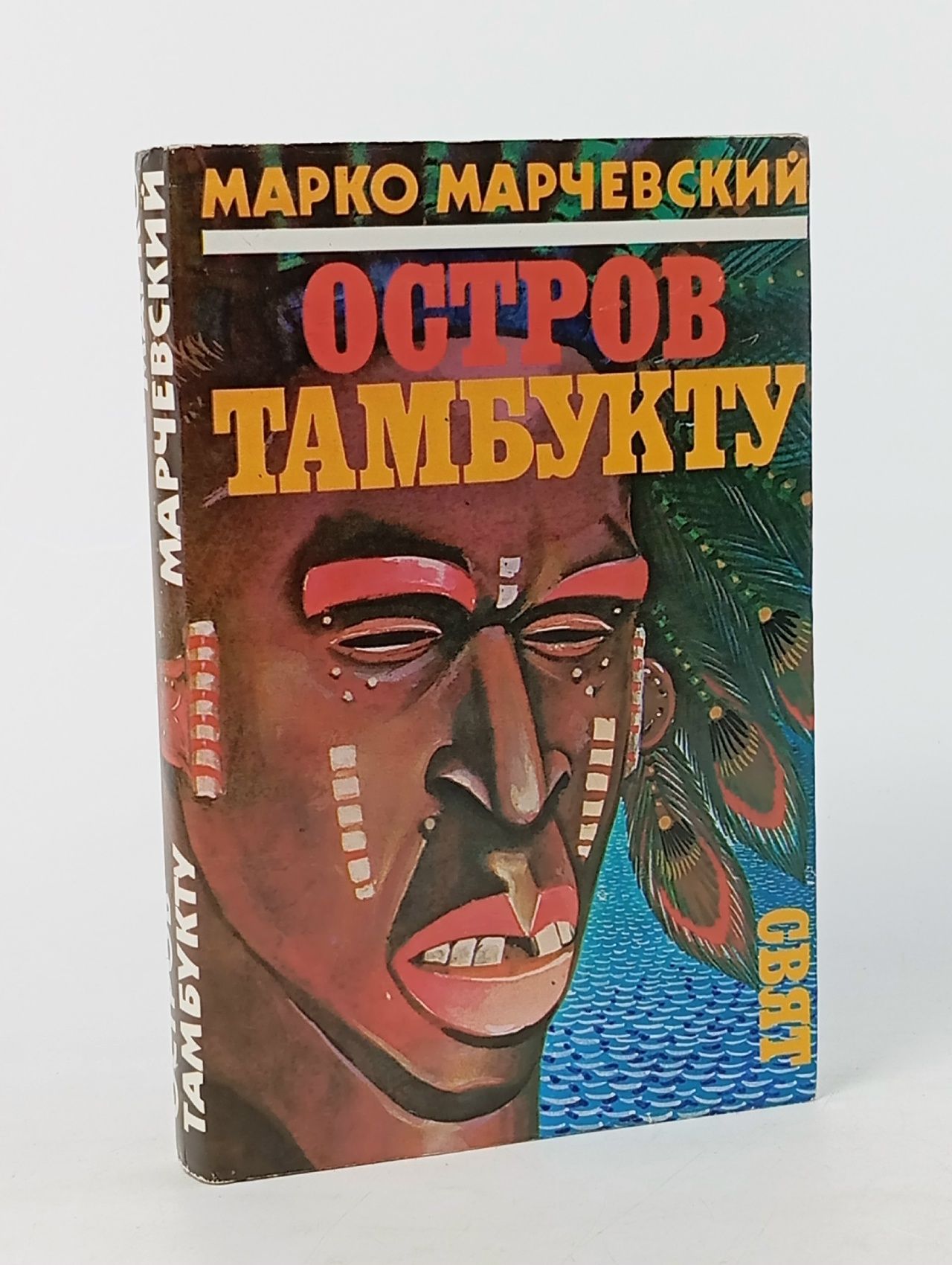 Обложка: Остров Тамбукту