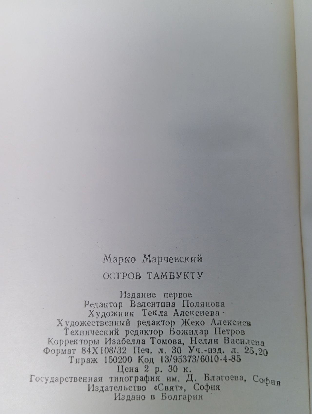 Остров Тамбукту