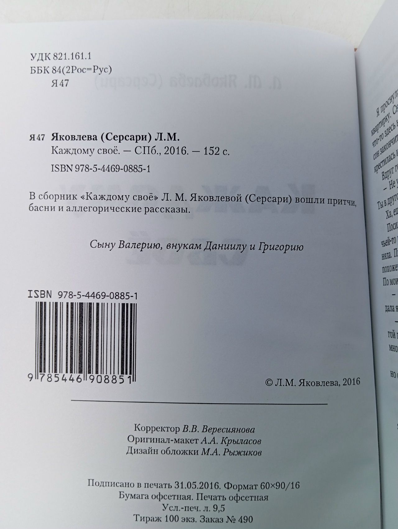 Каждому своё