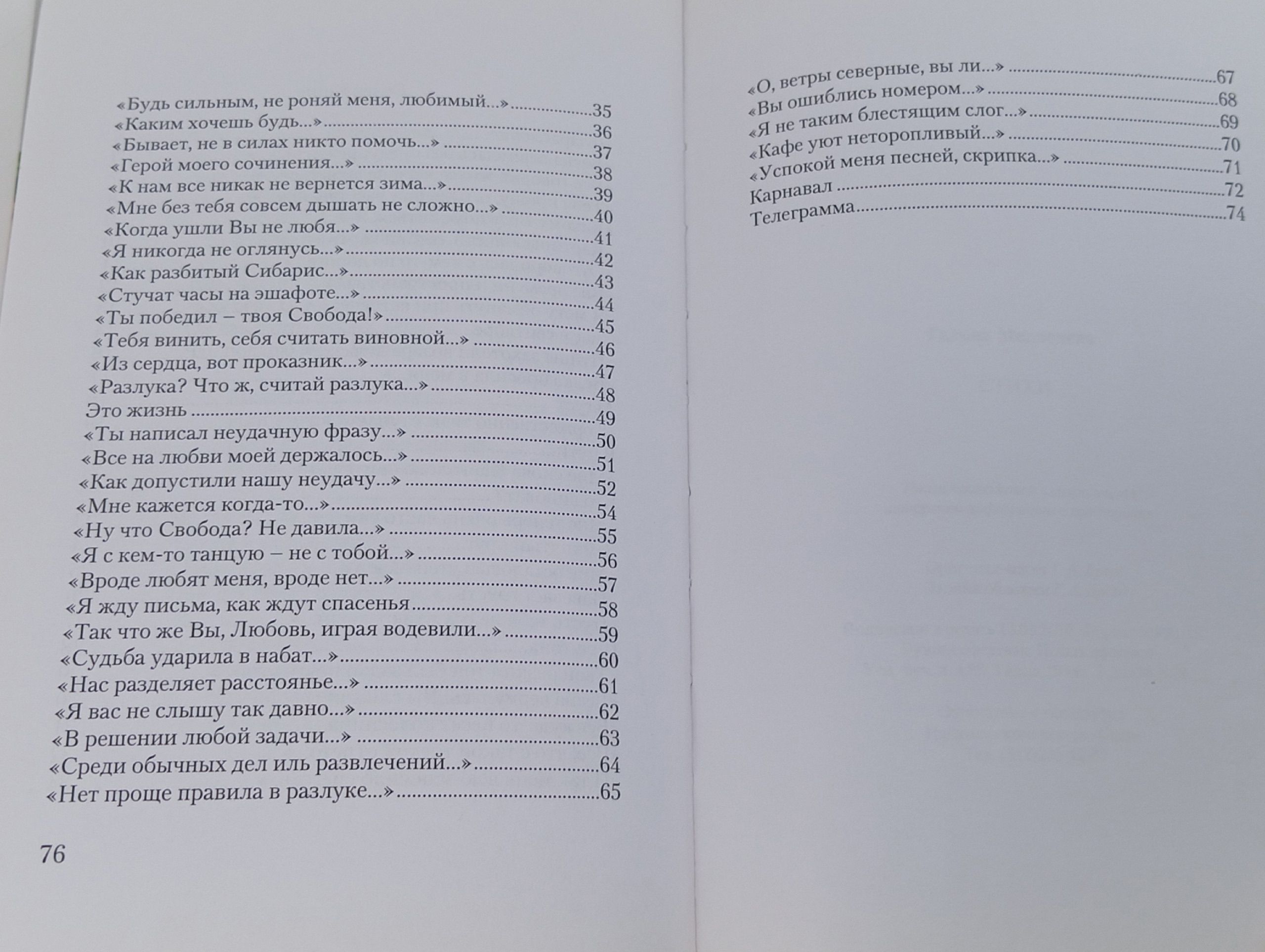 Стихи. Галина Медведева.
