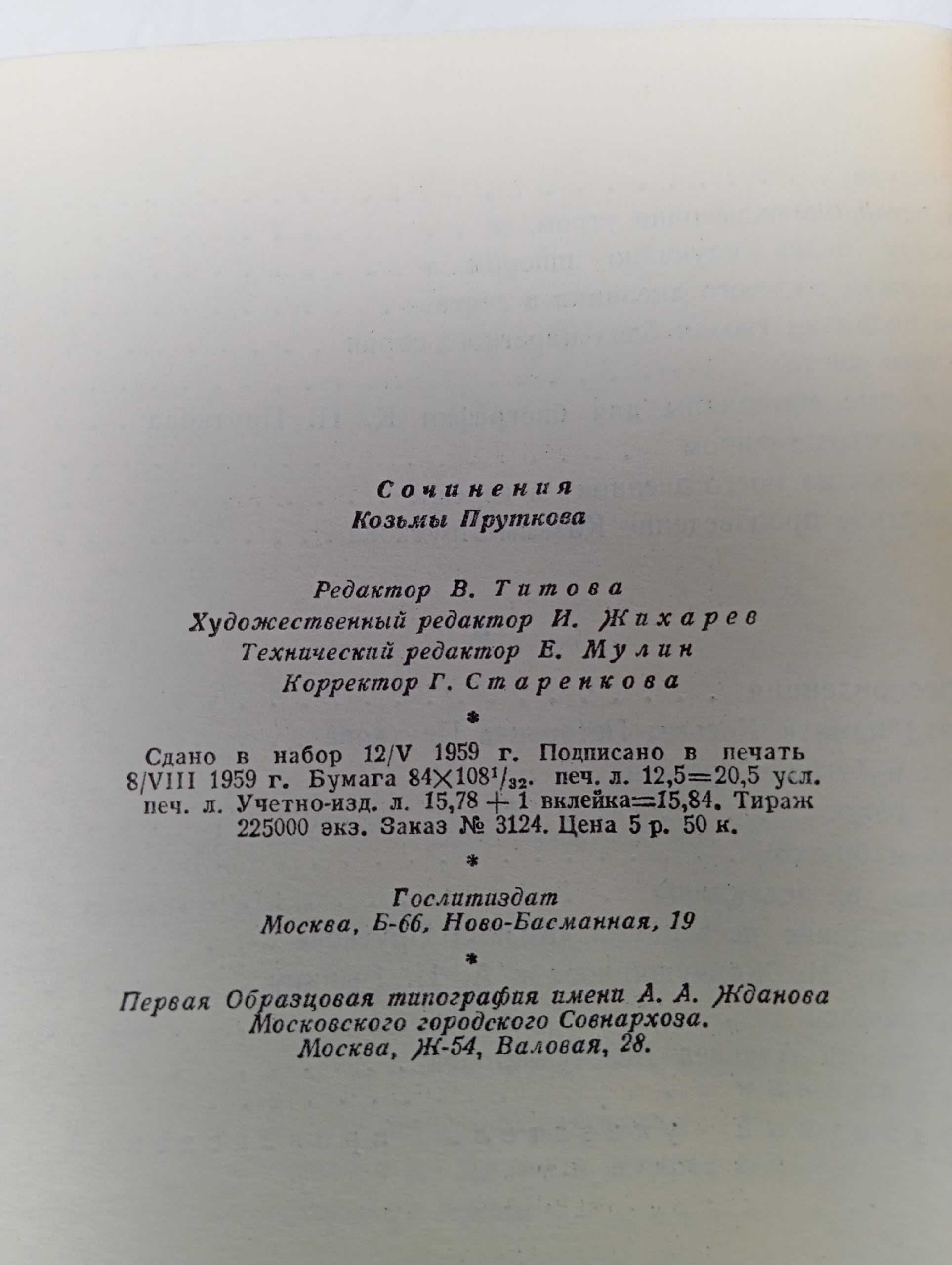 Сочинения Козьмы Пруткова