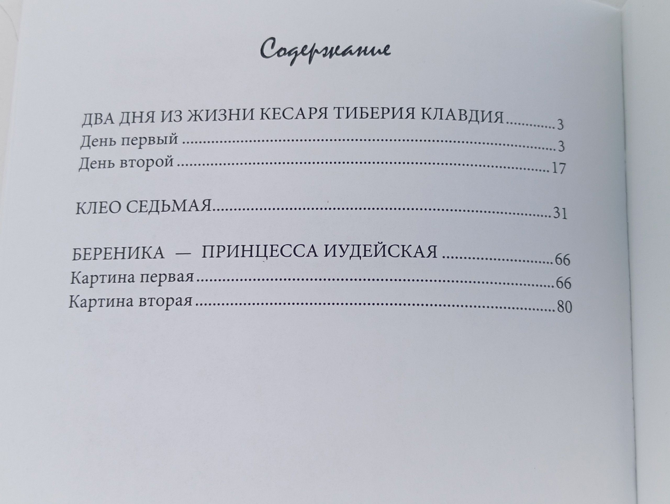 Сцены из времен античных. Орест Ницман