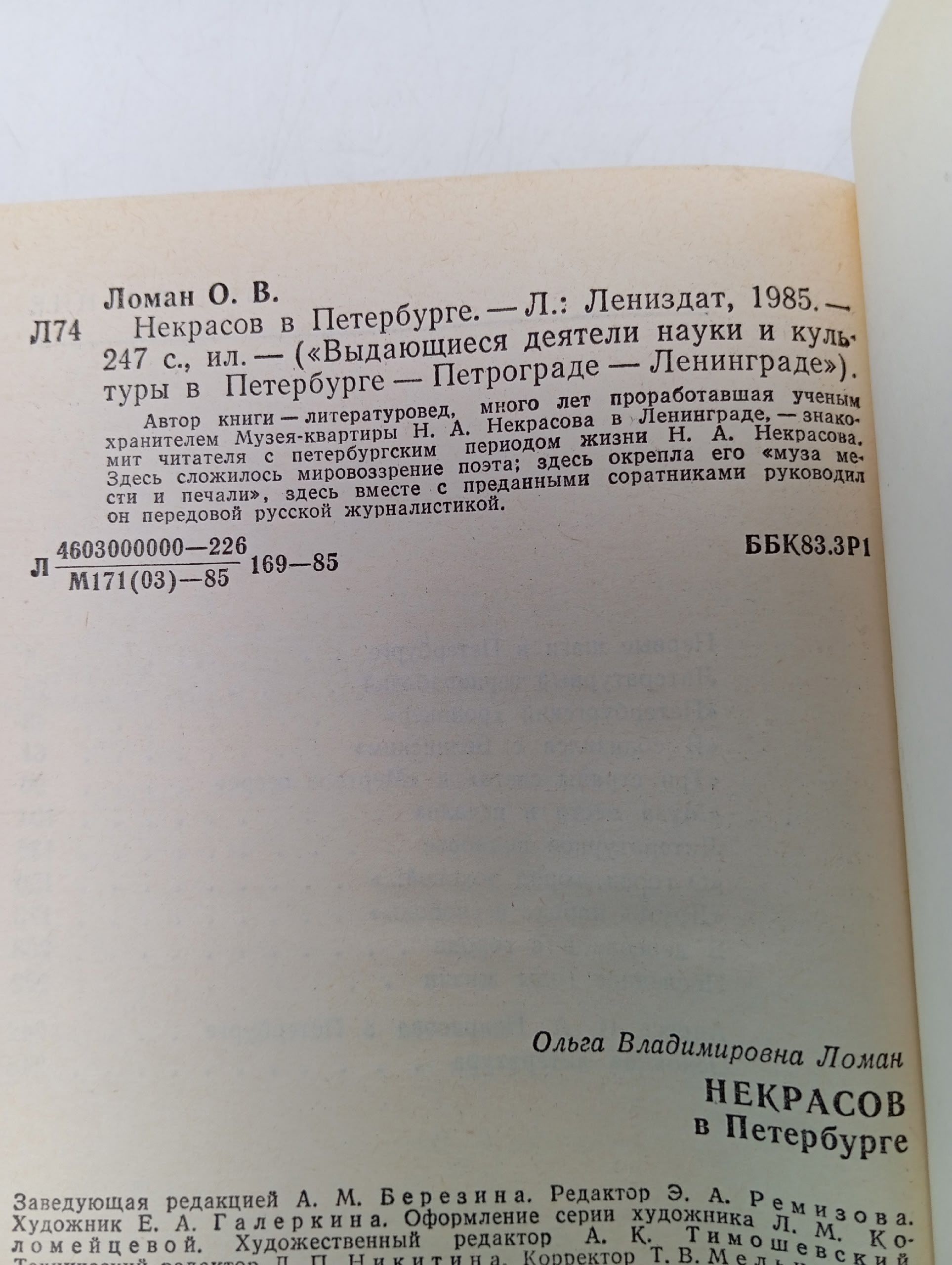 Некрасов в Петербурге