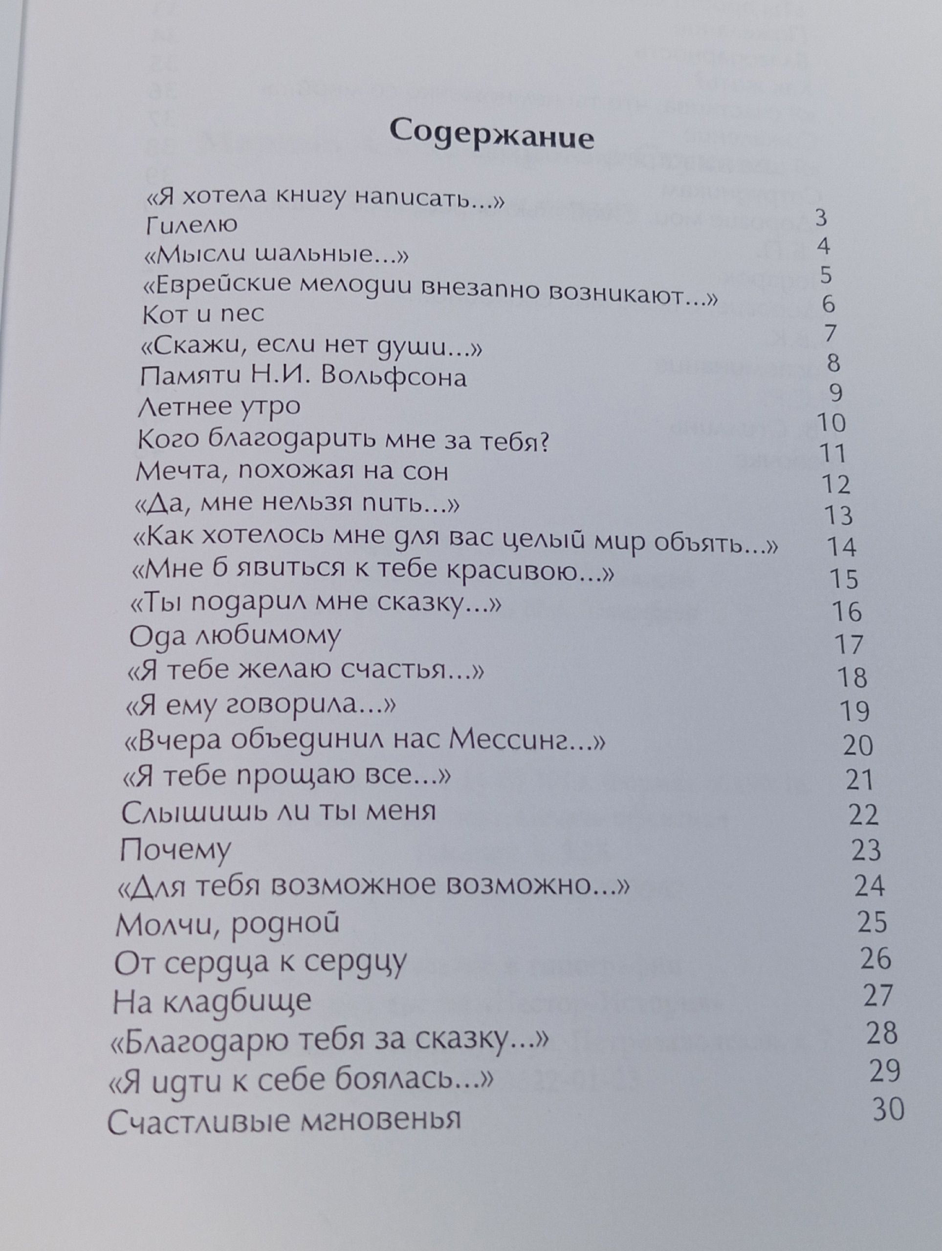 От  сердца к сердцу