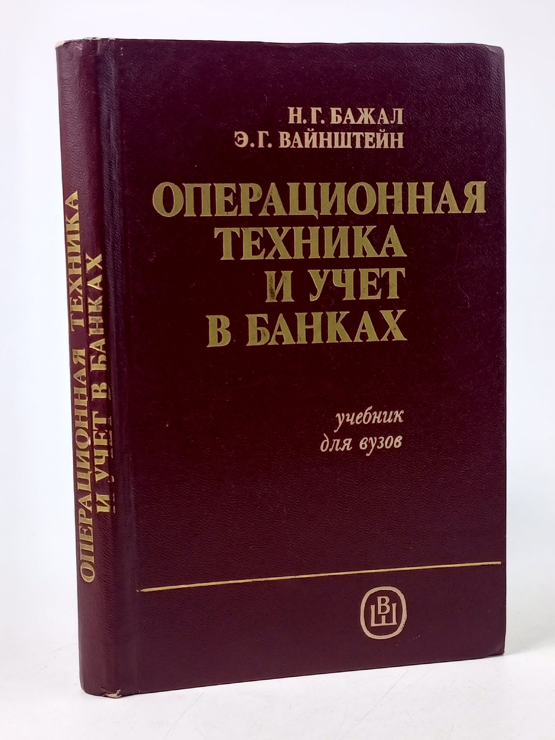 Обложка: Операционная техника и учет в банках