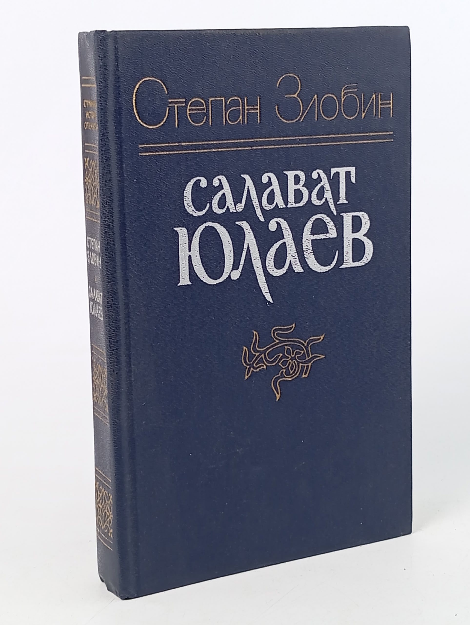Обложка: Салават Юлаев