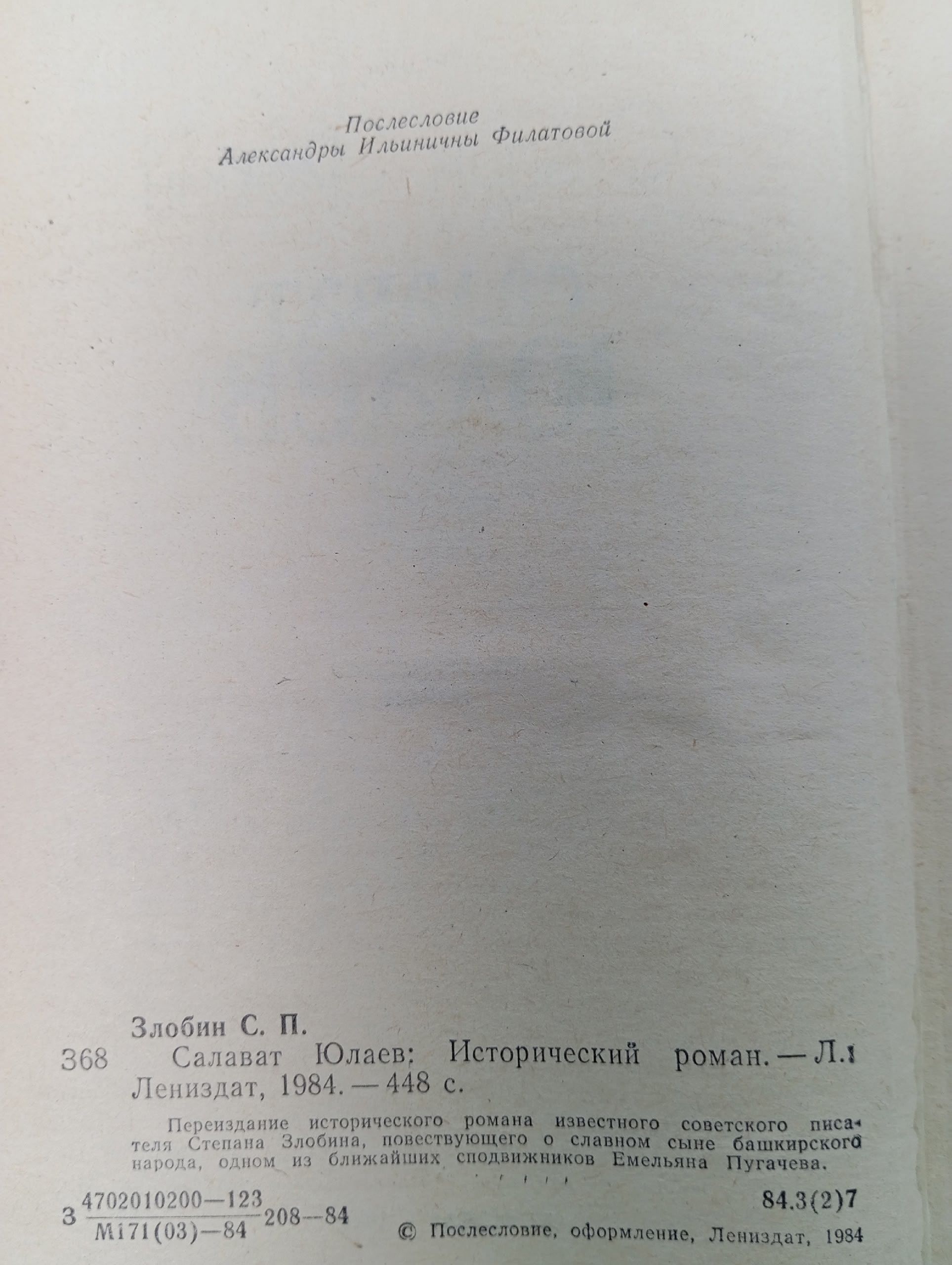 Салават Юлаев