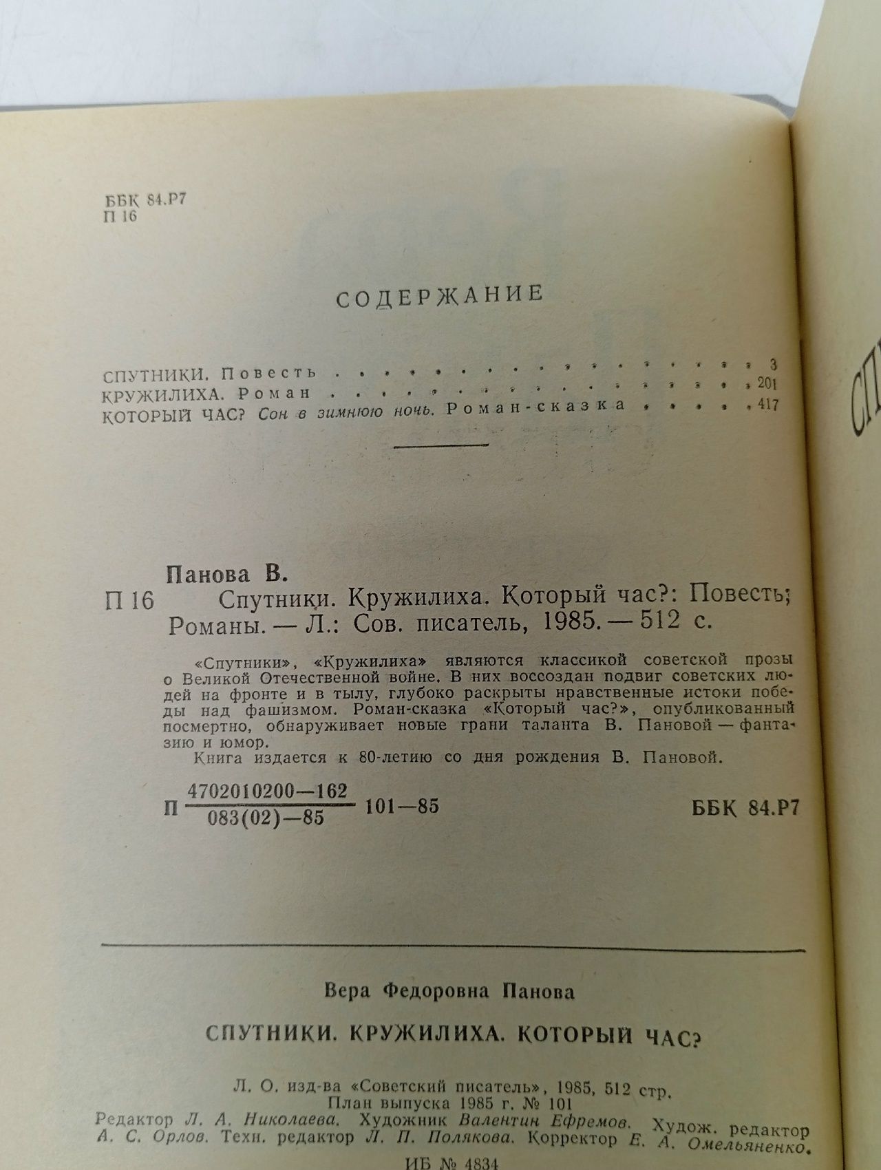 Спутники. Кружилиха. Который час?