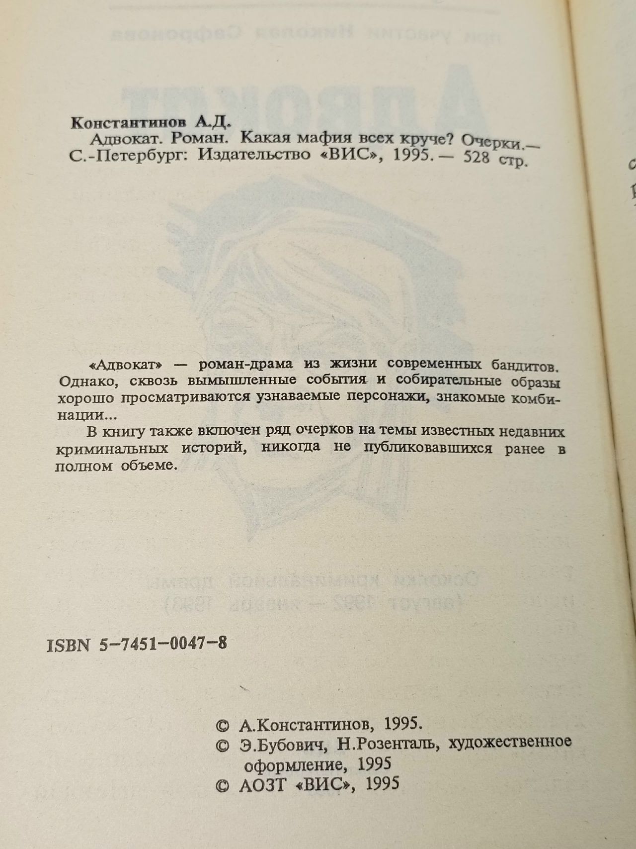 Адвокат