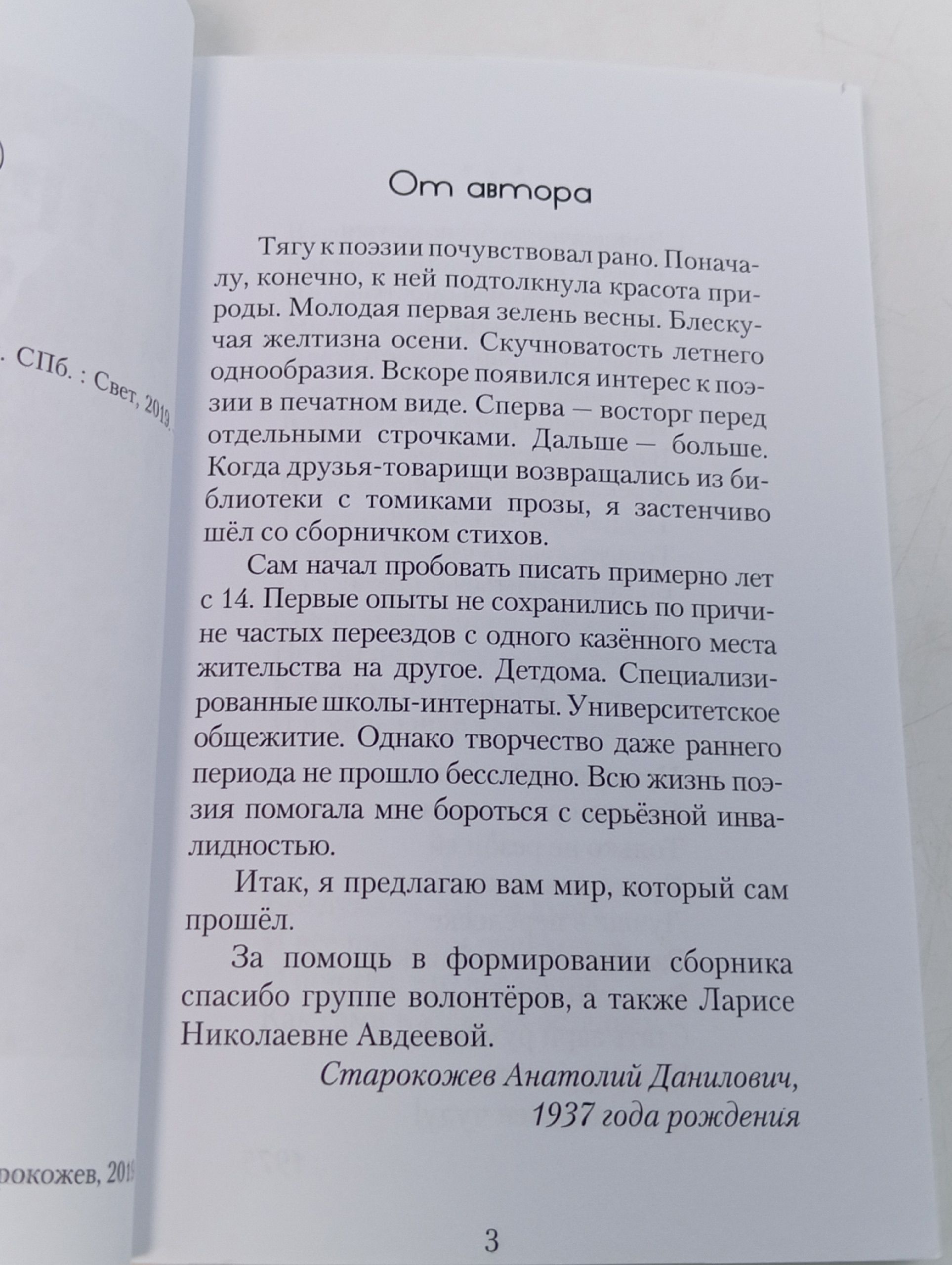 Я прошёл этот мир