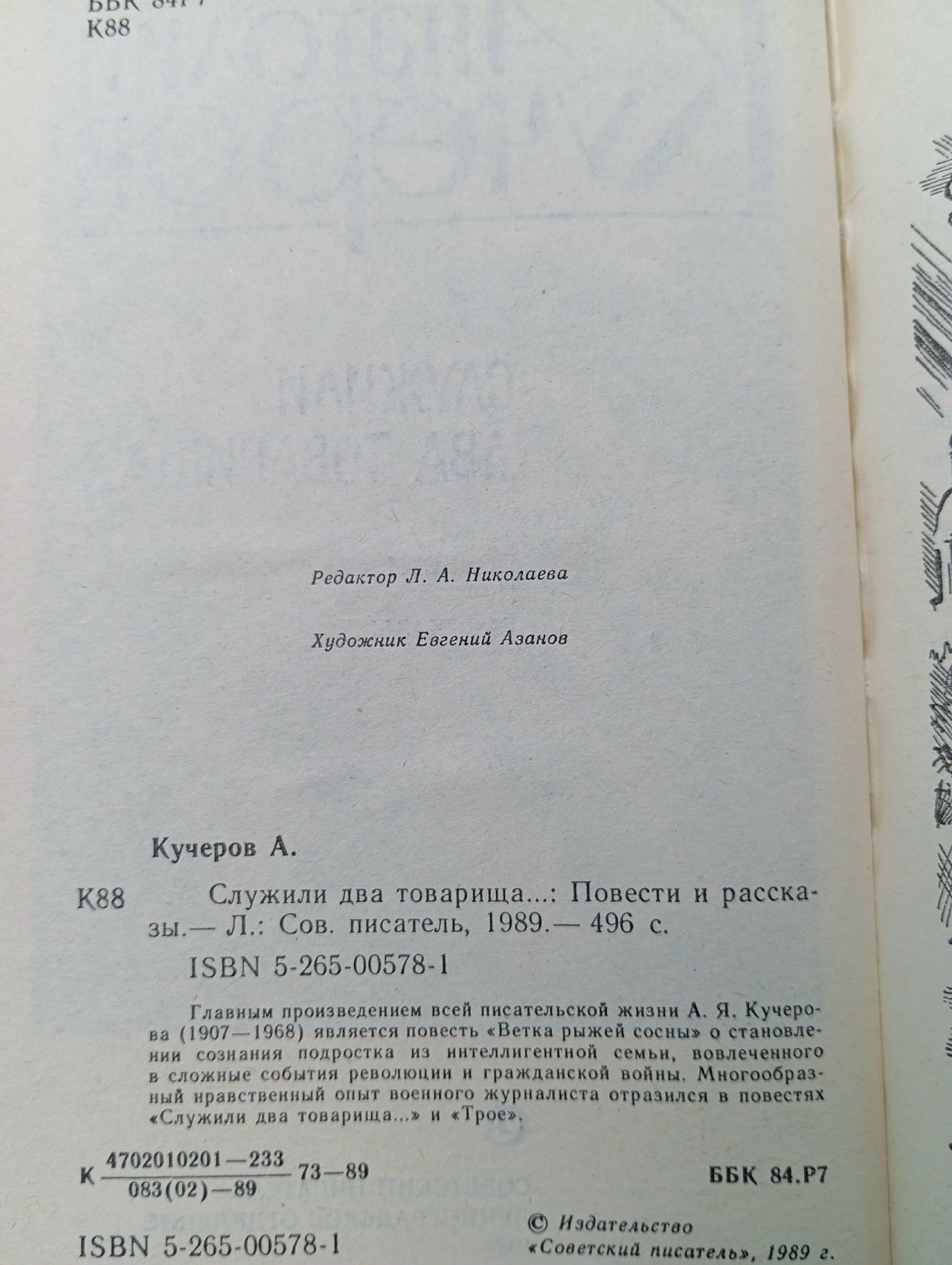 Служили два товарища. Повести и рассказы